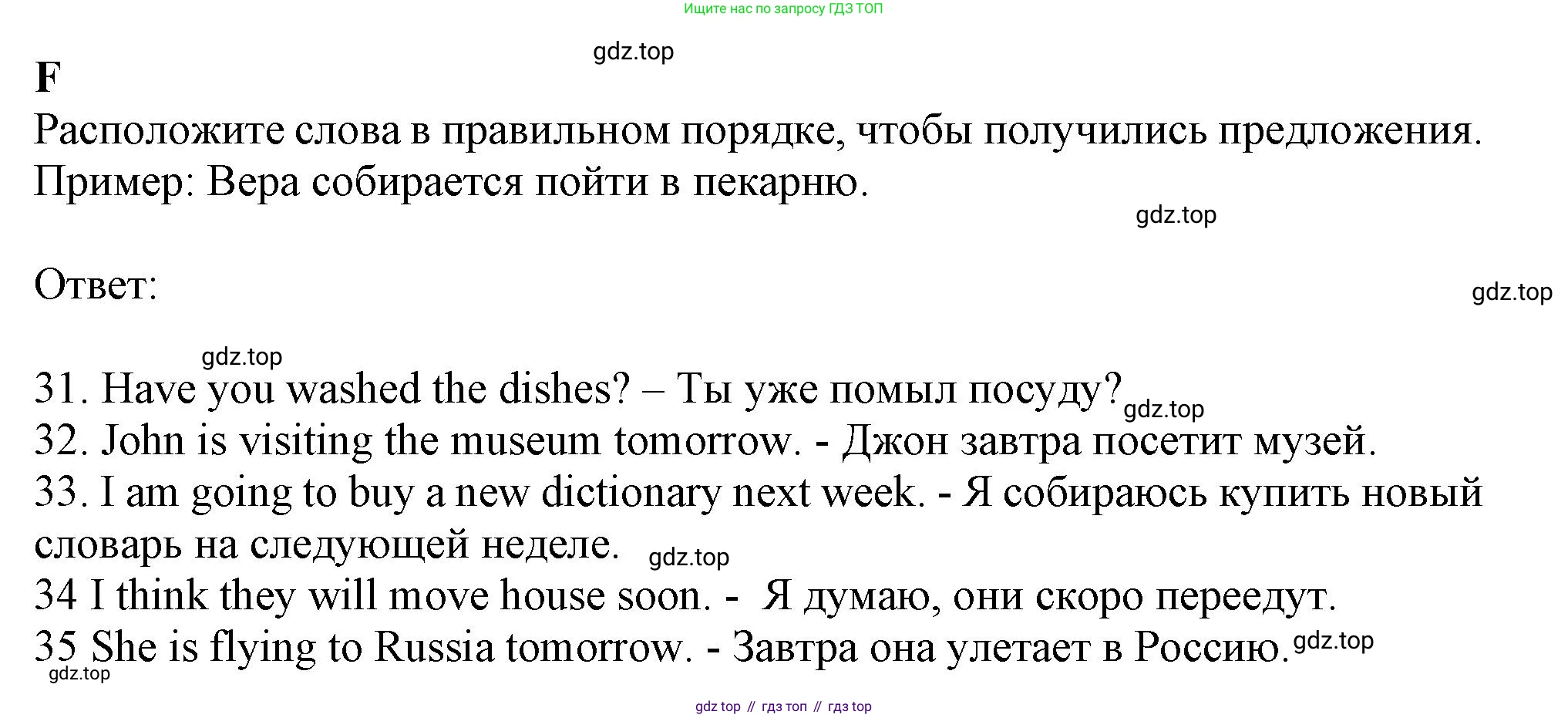 ГДЗ Английский язык (english), 6 класс контрольные задания (test booklet), авторы: Ваулина Юлия Евгеньевна (Vaulina Julia), Дули Дженни (Dooley Jenny), Подоляко Ольга Евгеньевна (Podolyako Olga), Эванс Вирджиния (Evans Virginia), издательство Просвещение, Москва, 2023, зелёного цвета, страница 80, номер F, Решение 1 (2023-2027)