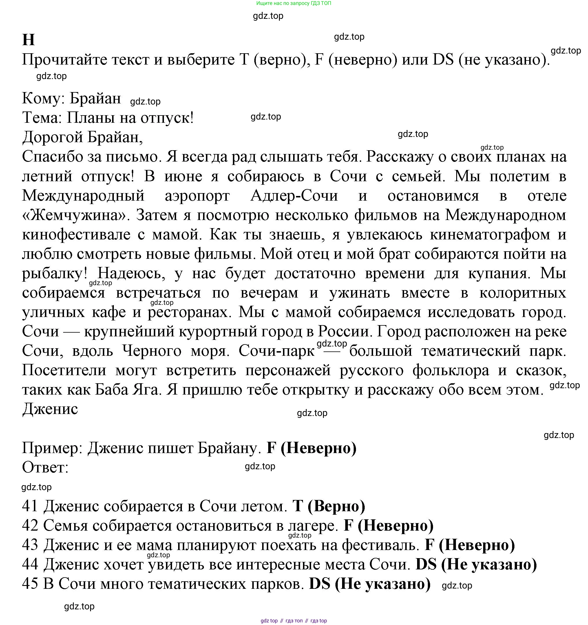 ГДЗ Английский язык (english), 6 класс контрольные задания (test booklet), авторы: Ваулина Юлия Евгеньевна (Vaulina Julia), Дули Дженни (Dooley Jenny), Подоляко Ольга Евгеньевна (Podolyako Olga), Эванс Вирджиния (Evans Virginia), издательство Просвещение, Москва, 2023, зелёного цвета, страница 80, номер H, Решение 1 (2023-2027)