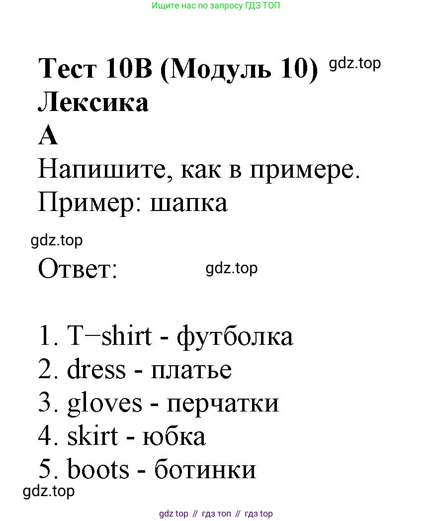 ГДЗ Английский язык (english), 6 класс контрольные задания (test booklet), авторы: Ваулина Юлия Евгеньевна (Vaulina Julia), Дули Дженни (Dooley Jenny), Подоляко Ольга Евгеньевна (Podolyako Olga), Эванс Вирджиния (Evans Virginia), издательство Просвещение, Москва, 2023, зелёного цвета, страница 82, номер A, Решение 1 (2023-2027)