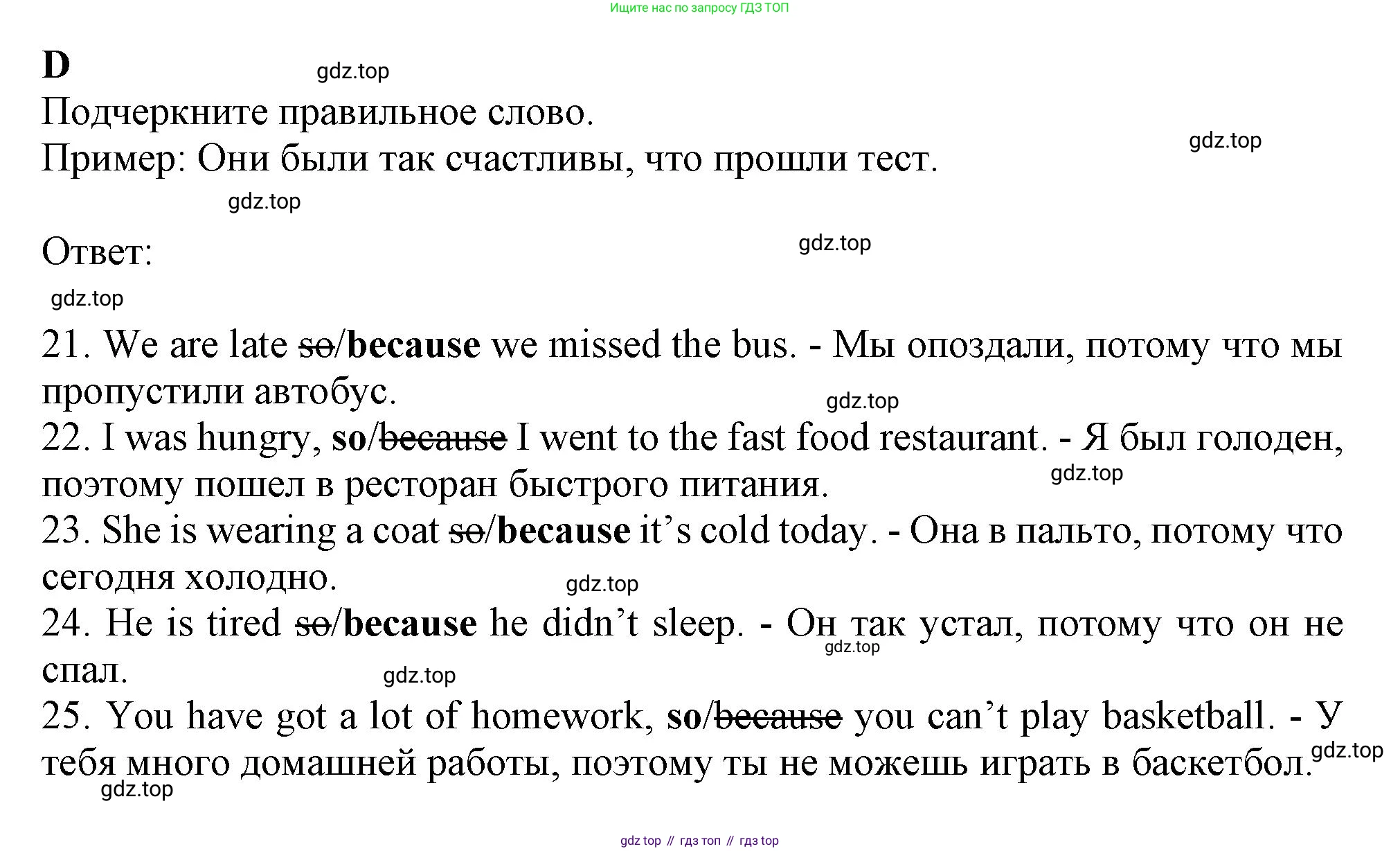 ГДЗ Английский язык (english), 6 класс контрольные задания (test booklet), авторы: Ваулина Юлия Евгеньевна (Vaulina Julia), Дули Дженни (Dooley Jenny), Подоляко Ольга Евгеньевна (Podolyako Olga), Эванс Вирджиния (Evans Virginia), издательство Просвещение, Москва, 2023, зелёного цвета, страница 83, номер D, Решение 1 (2023-2027)