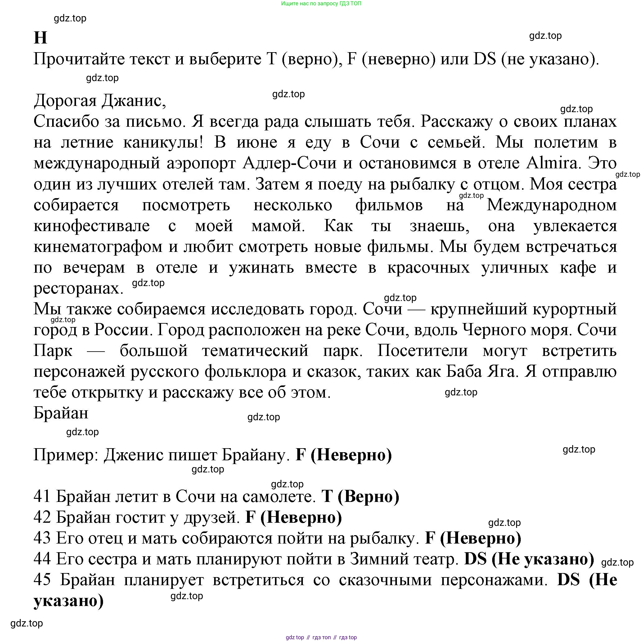 ГДЗ Английский язык (english), 6 класс контрольные задания (test booklet), авторы: Ваулина Юлия Евгеньевна (Vaulina Julia), Дули Дженни (Dooley Jenny), Подоляко Ольга Евгеньевна (Podolyako Olga), Эванс Вирджиния (Evans Virginia), издательство Просвещение, Москва, 2023, зелёного цвета, страница 84, номер H, Решение 1 (2023-2027)