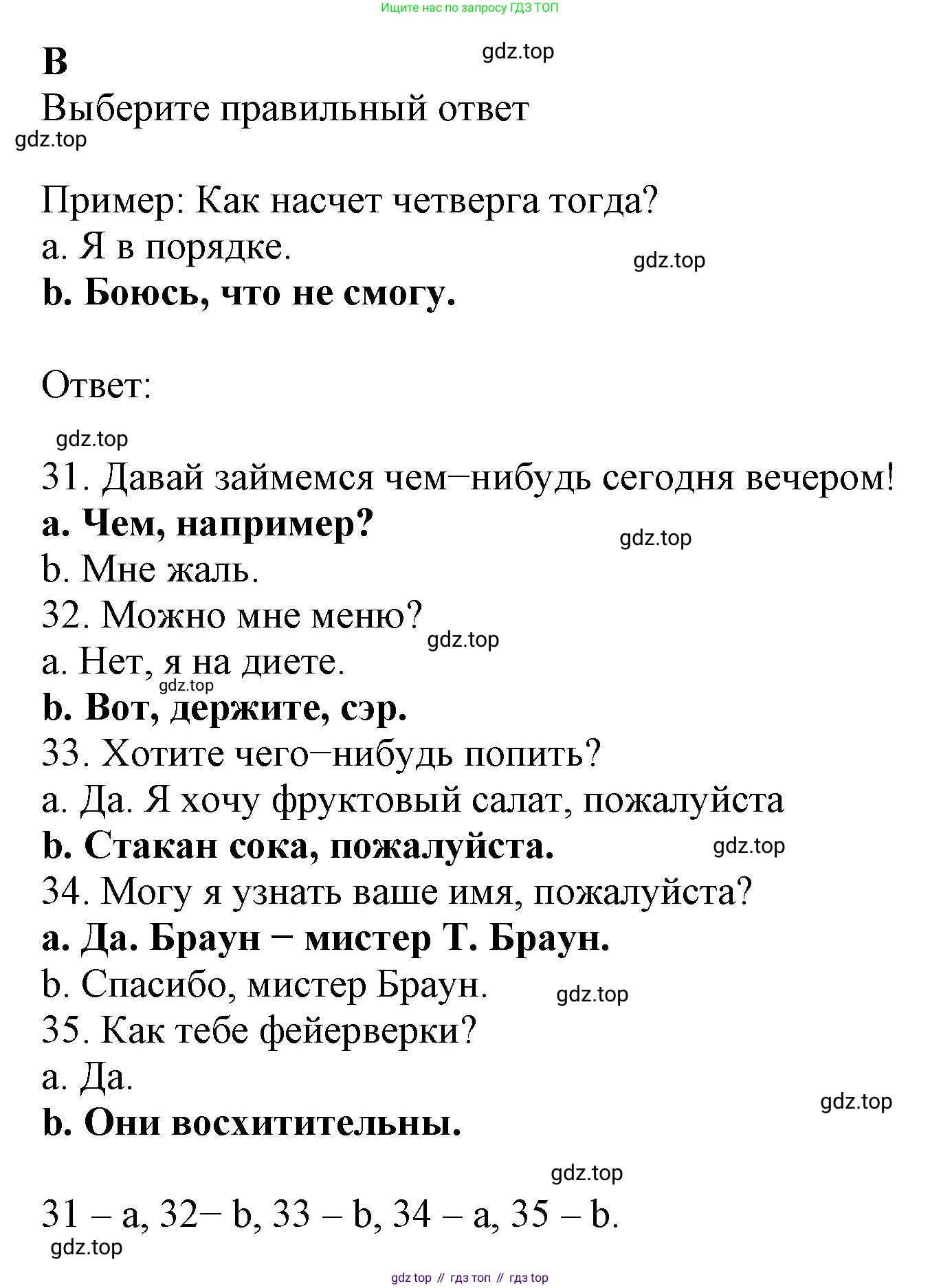 ГДЗ Английский язык (english), 6 класс контрольные задания (test booklet), авторы: Ваулина Юлия Евгеньевна (Vaulina Julia), Дули Дженни (Dooley Jenny), Подоляко Ольга Евгеньевна (Podolyako Olga), Эванс Вирджиния (Evans Virginia), издательство Просвещение, Москва, 2023, зелёного цвета, страница 87, номер B, Решение 1 (2023-2027)