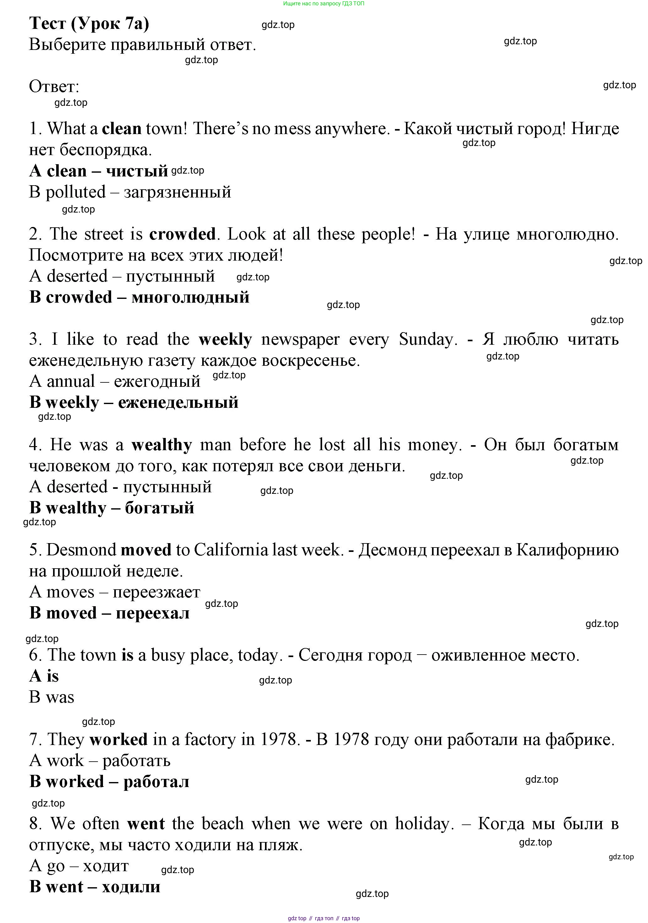 ГДЗ Английский язык (english), 6 класс контрольные задания (test booklet), авторы: Ваулина Юлия Евгеньевна (Vaulina Julia), Дули Дженни (Dooley Jenny), Подоляко Ольга Евгеньевна (Podolyako Olga), Эванс Вирджиния (Evans Virginia), издательство Просвещение, Москва, 2023, зелёного цвета, страница 107, номер 7a, Решение 1 (2023-2027)