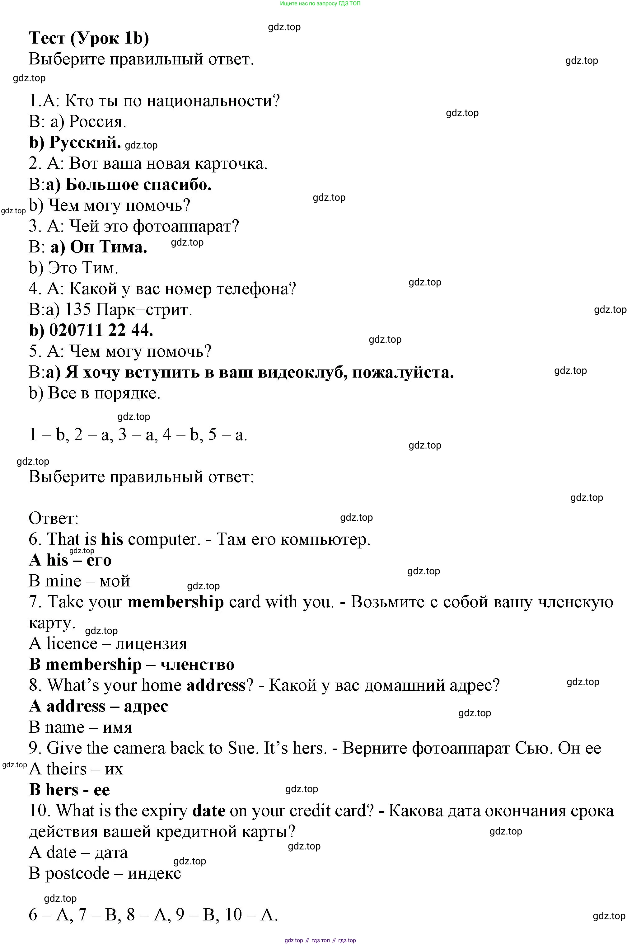 ГДЗ Английский язык (english), 6 класс контрольные задания (test booklet), авторы: Ваулина Юлия Евгеньевна (Vaulina Julia), Дули Дженни (Dooley Jenny), Подоляко Ольга Евгеньевна (Podolyako Olga), Эванс Вирджиния (Evans Virginia), издательство Просвещение, Москва, 2023, зелёного цвета, страница 90, номер 1b, Решение 1 (2023-2027)