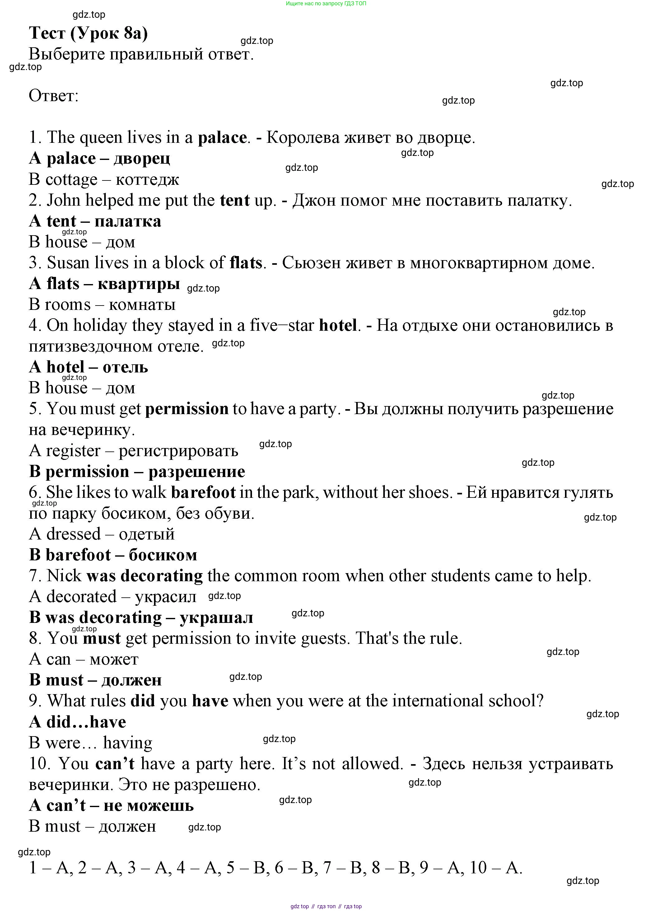 ГДЗ Английский язык (english), 6 класс контрольные задания (test booklet), авторы: Ваулина Юлия Евгеньевна (Vaulina Julia), Дули Дженни (Dooley Jenny), Подоляко Ольга Евгеньевна (Podolyako Olga), Эванс Вирджиния (Evans Virginia), издательство Просвещение, Москва, 2023, зелёного цвета, страница 110, номер 8a, Решение 1 (2023-2027)