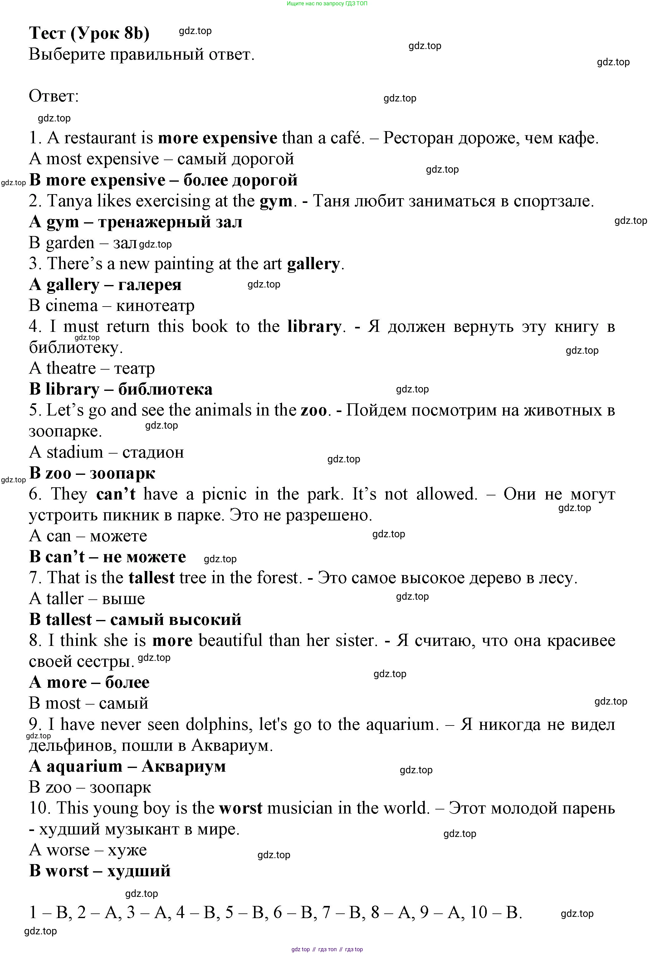 ГДЗ Английский язык (english), 6 класс контрольные задания (test booklet), авторы: Ваулина Юлия Евгеньевна (Vaulina Julia), Дули Дженни (Dooley Jenny), Подоляко Ольга Евгеньевна (Podolyako Olga), Эванс Вирджиния (Evans Virginia), издательство Просвещение, Москва, 2023, зелёного цвета, страница 111, номер 8b, Решение 1 (2023-2027)