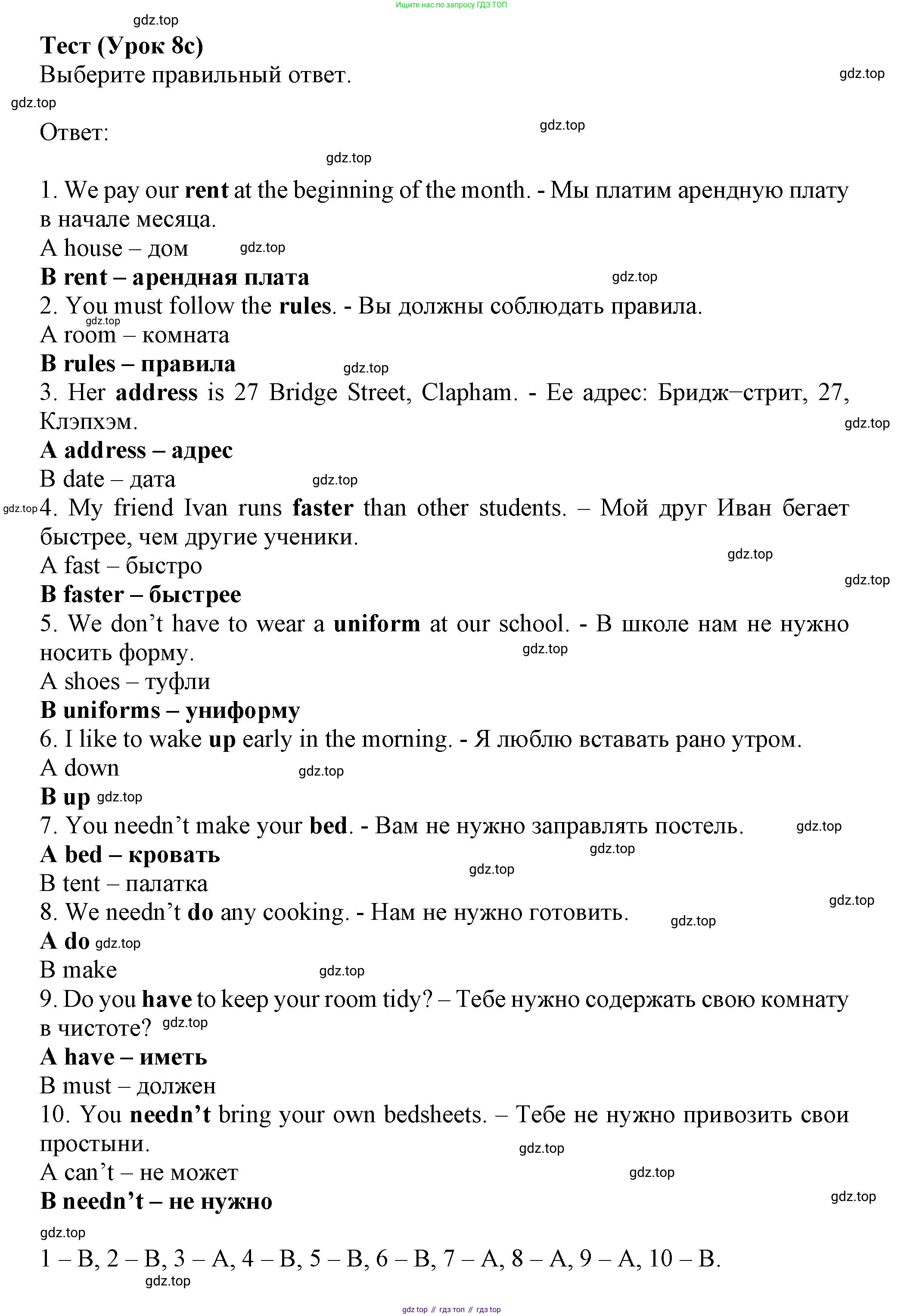 ГДЗ Английский язык (english), 6 класс контрольные задания (test booklet), авторы: Ваулина Юлия Евгеньевна (Vaulina Julia), Дули Дженни (Dooley Jenny), Подоляко Ольга Евгеньевна (Podolyako Olga), Эванс Вирджиния (Evans Virginia), издательство Просвещение, Москва, 2023, зелёного цвета, страница 112, номер 8c, Решение 1 (2023-2027)
