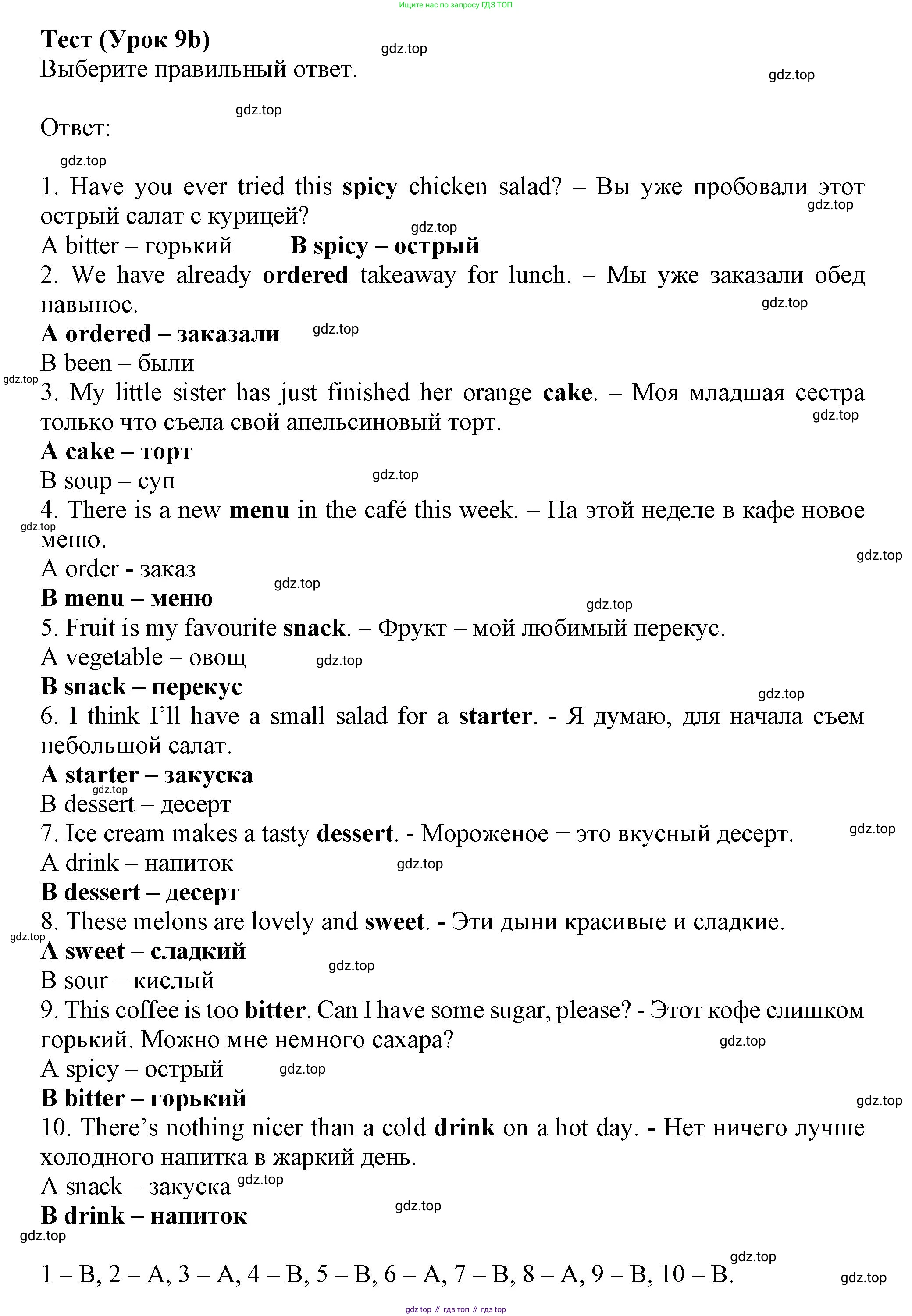 ГДЗ Английский язык (english), 6 класс контрольные задания (test booklet), авторы: Ваулина Юлия Евгеньевна (Vaulina Julia), Дули Дженни (Dooley Jenny), Подоляко Ольга Евгеньевна (Podolyako Olga), Эванс Вирджиния (Evans Virginia), издательство Просвещение, Москва, 2023, зелёного цвета, страница 114, номер 9b, Решение 1 (2023-2027)