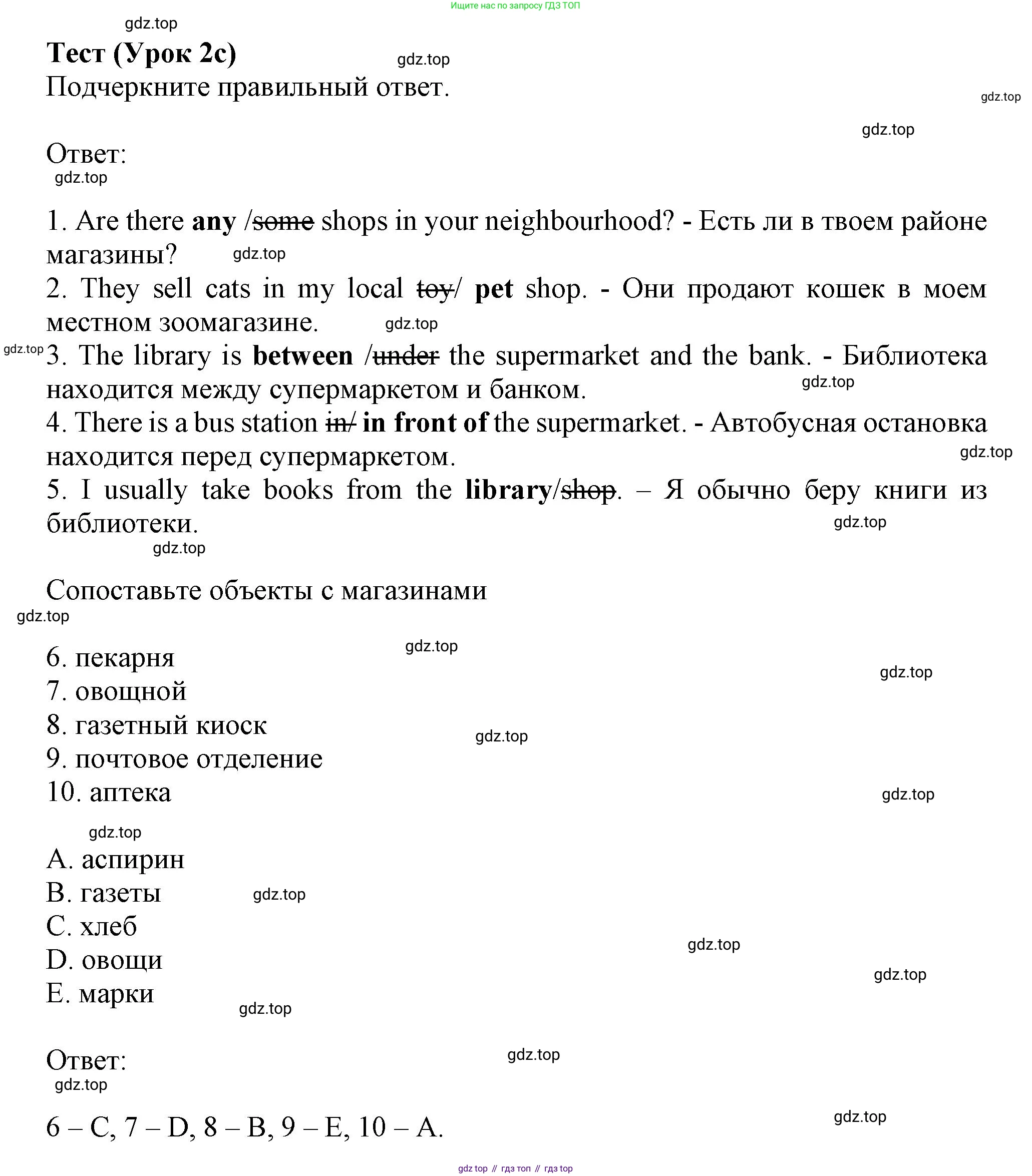 ГДЗ Английский язык (english), 6 класс контрольные задания (test booklet), авторы: Ваулина Юлия Евгеньевна (Vaulina Julia), Дули Дженни (Dooley Jenny), Подоляко Ольга Евгеньевна (Podolyako Olga), Эванс Вирджиния (Evans Virginia), издательство Просвещение, Москва, 2023, зелёного цвета, страница 94, номер 2c, Решение 1 (2023-2027)