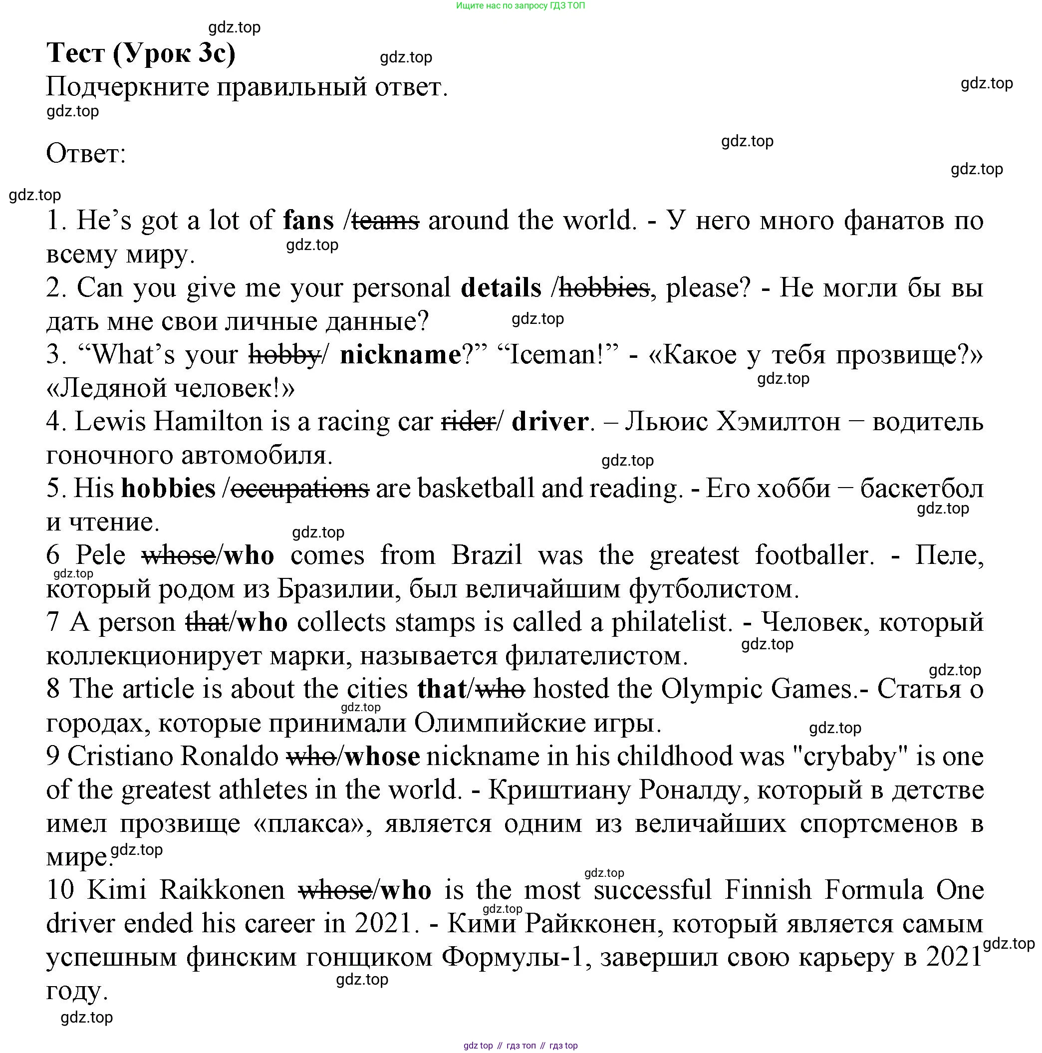 ГДЗ Английский язык (english), 6 класс контрольные задания (test booklet), авторы: Ваулина Юлия Евгеньевна (Vaulina Julia), Дули Дженни (Dooley Jenny), Подоляко Ольга Евгеньевна (Podolyako Olga), Эванс Вирджиния (Evans Virginia), издательство Просвещение, Москва, 2023, зелёного цвета, страница 97, номер 3c, Решение 1 (2023-2027)
