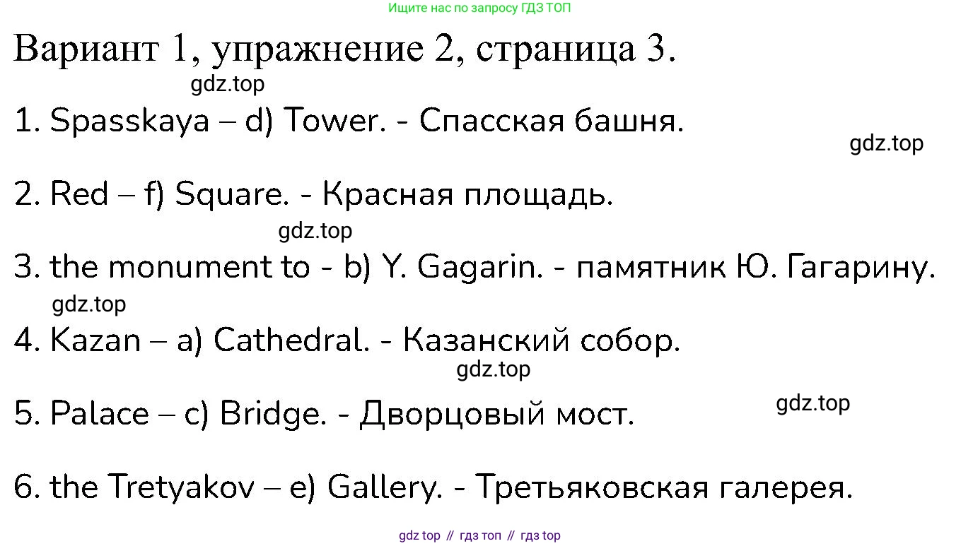 ГДЗ Английский язык (english), 6 класс Контрольные работы, авторы: Афанасьева Ольга Васильевна (Afanasyeva Olga), Михеева Ирина Владимировна (Mikheeva Irina), Баранова Ксения Михайловна (Baranova Ksenia), издательство Просвещение, Москва, 2021, белого цвета, страница 3, номер 2, Решение