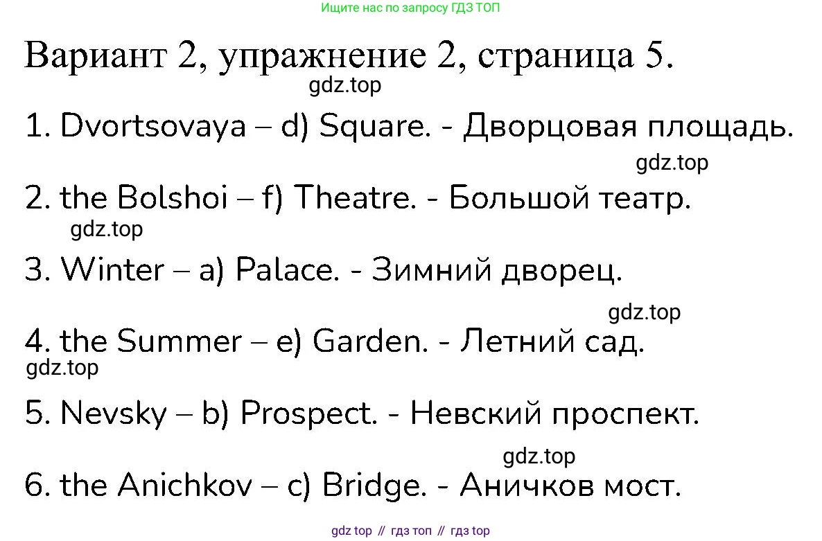 ГДЗ Английский язык (english), 6 класс Контрольные работы, авторы: Афанасьева Ольга Васильевна (Afanasyeva Olga), Михеева Ирина Владимировна (Mikheeva Irina), Баранова Ксения Михайловна (Baranova Ksenia), издательство Просвещение, Москва, 2021, белого цвета, страница 5, номер 2, Решение