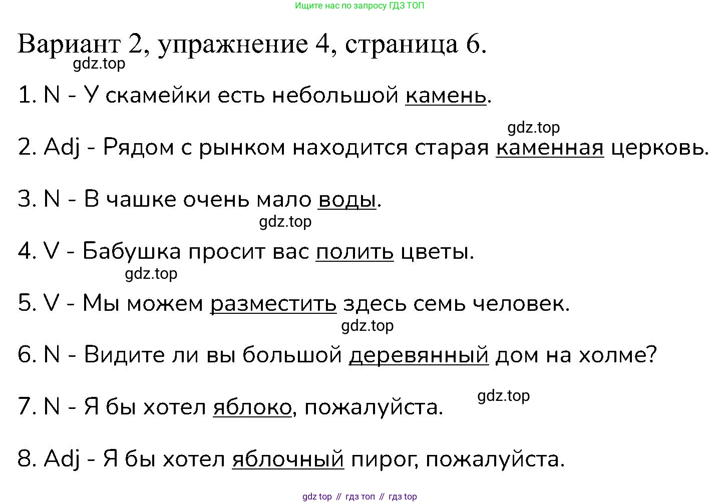 ГДЗ Английский язык (english), 6 класс Контрольные работы, авторы: Афанасьева Ольга Васильевна (Afanasyeva Olga), Михеева Ирина Владимировна (Mikheeva Irina), Баранова Ксения Михайловна (Baranova Ksenia), издательство Просвещение, Москва, 2021, белого цвета, страница 6, номер 4, Решение