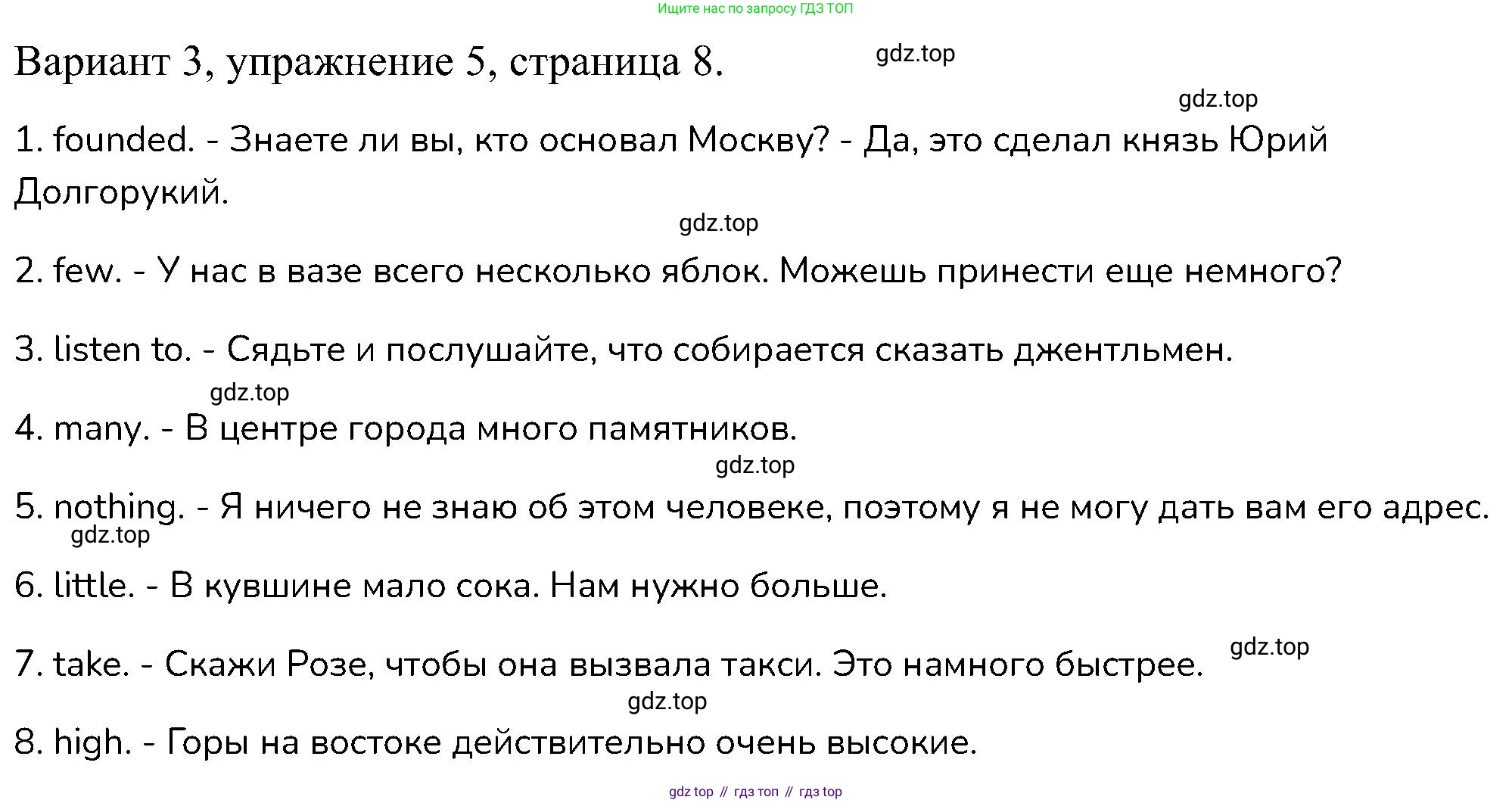 ГДЗ Английский язык (english), 6 класс Контрольные работы, авторы: Афанасьева Ольга Васильевна (Afanasyeva Olga), Михеева Ирина Владимировна (Mikheeva Irina), Баранова Ксения Михайловна (Baranova Ksenia), издательство Просвещение, Москва, 2021, белого цвета, страница 8, номер 5, Решение