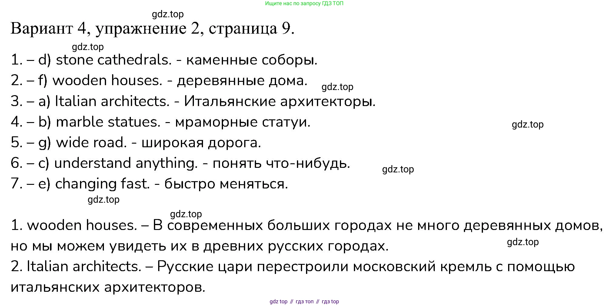 ГДЗ Английский язык (english), 6 класс Контрольные работы, авторы: Афанасьева Ольга Васильевна (Afanasyeva Olga), Михеева Ирина Владимировна (Mikheeva Irina), Баранова Ксения Михайловна (Baranova Ksenia), издательство Просвещение, Москва, 2021, белого цвета, страница 9, номер 2, Решение