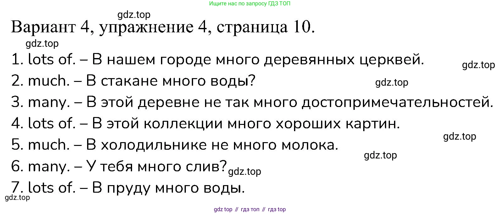 ГДЗ Английский язык (english), 6 класс Контрольные работы, авторы: Афанасьева Ольга Васильевна (Afanasyeva Olga), Михеева Ирина Владимировна (Mikheeva Irina), Баранова Ксения Михайловна (Baranova Ksenia), издательство Просвещение, Москва, 2021, белого цвета, страница 10, номер 4, Решение