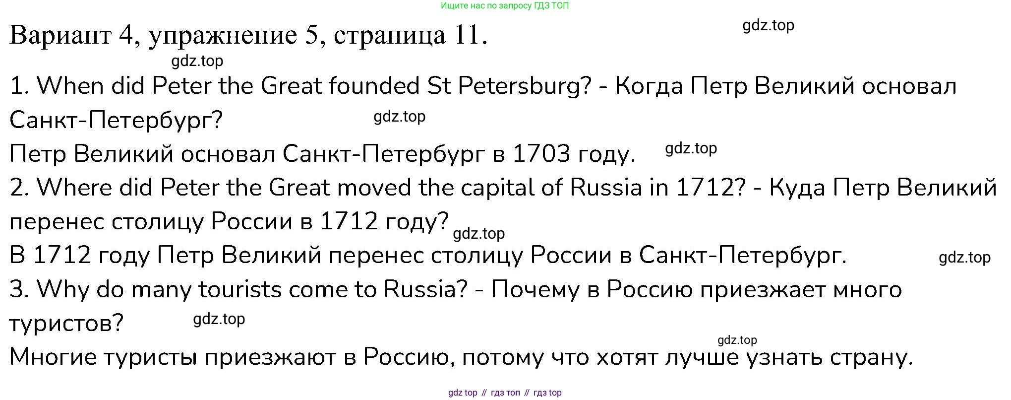 ГДЗ Английский язык (english), 6 класс Контрольные работы, авторы: Афанасьева Ольга Васильевна (Afanasyeva Olga), Михеева Ирина Владимировна (Mikheeva Irina), Баранова Ксения Михайловна (Baranova Ksenia), издательство Просвещение, Москва, 2021, белого цвета, страница 11, номер 5, Решение