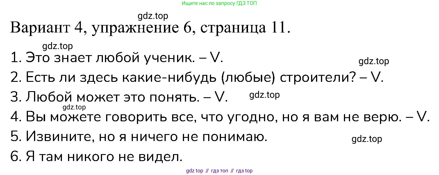 ГДЗ Английский язык (english), 6 класс Контрольные работы, авторы: Афанасьева Ольга Васильевна (Afanasyeva Olga), Михеева Ирина Владимировна (Mikheeva Irina), Баранова Ксения Михайловна (Baranova Ksenia), издательство Просвещение, Москва, 2021, белого цвета, страница 11, номер 6, Решение