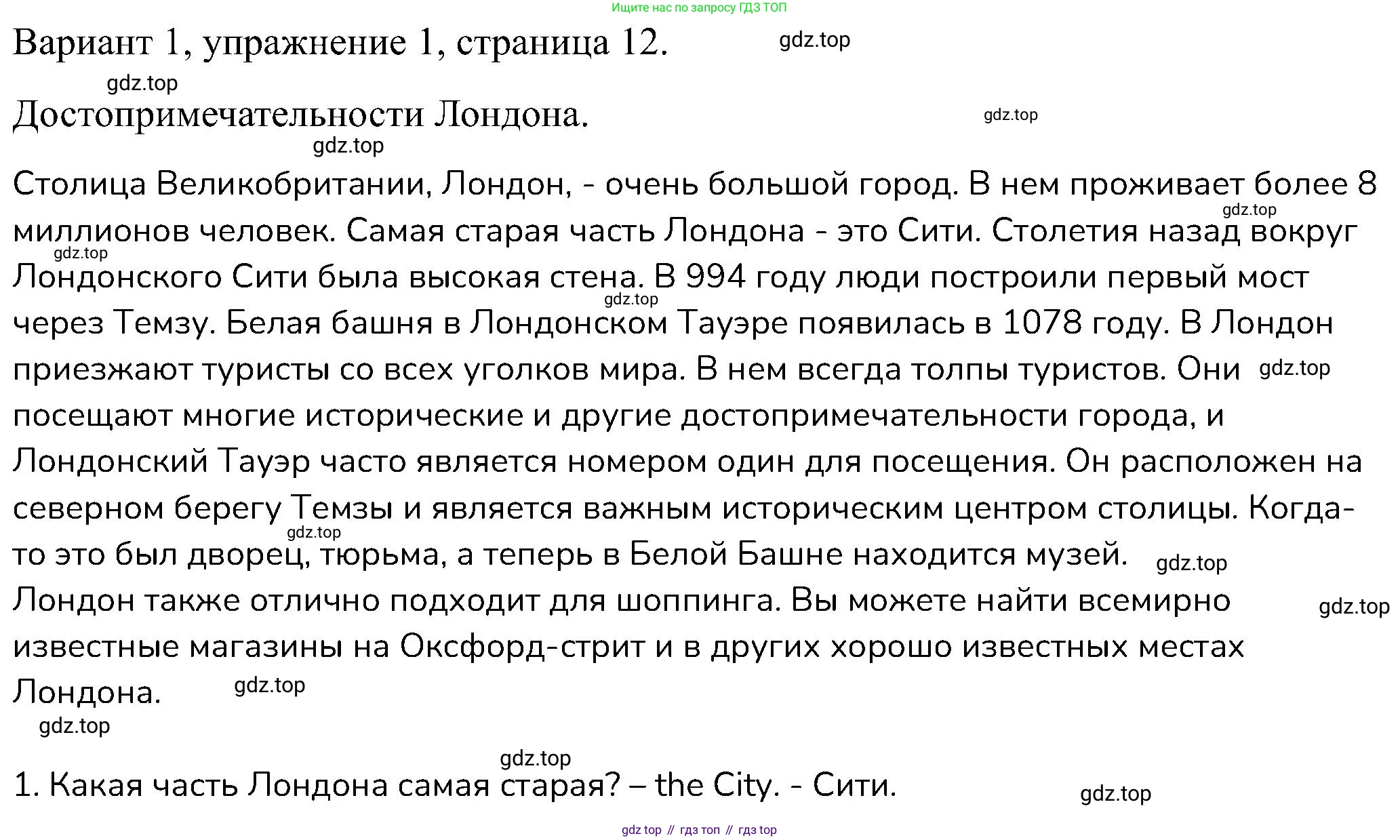 ГДЗ Английский язык (english), 6 класс Контрольные работы, авторы: Афанасьева Ольга Васильевна (Afanasyeva Olga), Михеева Ирина Владимировна (Mikheeva Irina), Баранова Ксения Михайловна (Baranova Ksenia), издательство Просвещение, Москва, 2021, белого цвета, страница 12, номер 1, Решение