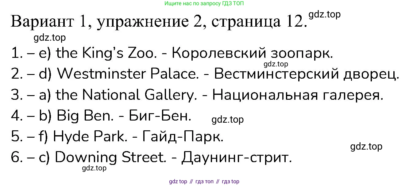 ГДЗ Английский язык (english), 6 класс Контрольные работы, авторы: Афанасьева Ольга Васильевна (Afanasyeva Olga), Михеева Ирина Владимировна (Mikheeva Irina), Баранова Ксения Михайловна (Baranova Ksenia), издательство Просвещение, Москва, 2021, белого цвета, страница 12, номер 2, Решение