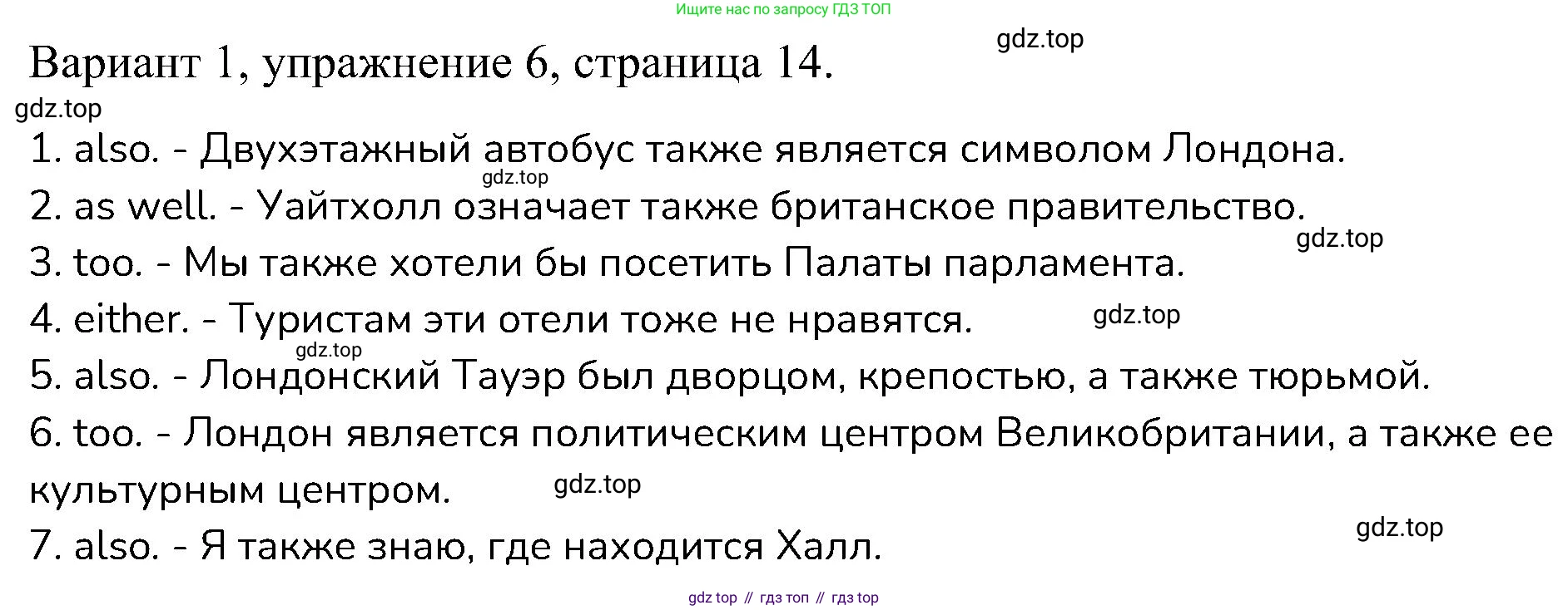 ГДЗ Английский язык (english), 6 класс Контрольные работы, авторы: Афанасьева Ольга Васильевна (Afanasyeva Olga), Михеева Ирина Владимировна (Mikheeva Irina), Баранова Ксения Михайловна (Baranova Ksenia), издательство Просвещение, Москва, 2021, белого цвета, страница 14, номер 6, Решение