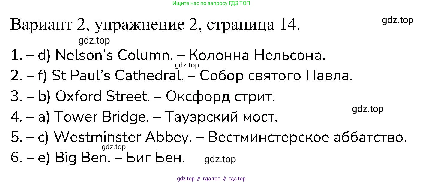 ГДЗ Английский язык (english), 6 класс Контрольные работы, авторы: Афанасьева Ольга Васильевна (Afanasyeva Olga), Михеева Ирина Владимировна (Mikheeva Irina), Баранова Ксения Михайловна (Baranova Ksenia), издательство Просвещение, Москва, 2021, белого цвета, страница 14, номер 2, Решение