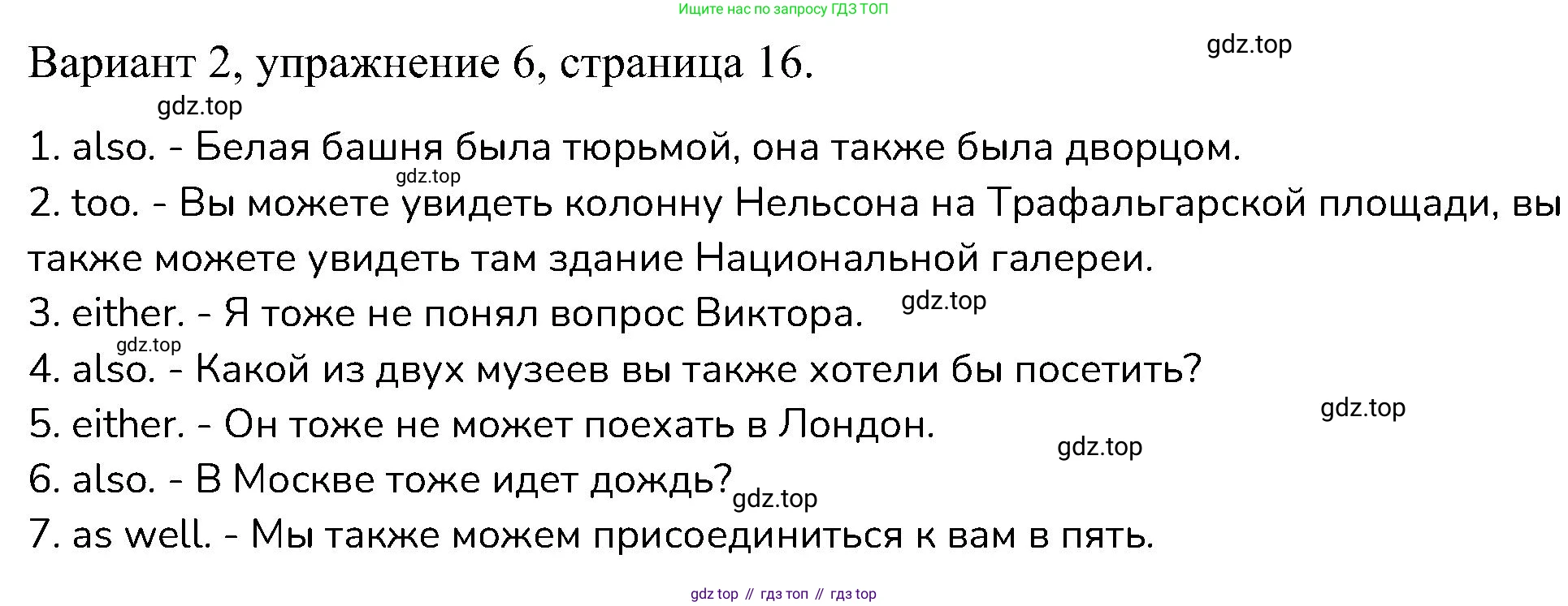 ГДЗ Английский язык (english), 6 класс Контрольные работы, авторы: Афанасьева Ольга Васильевна (Afanasyeva Olga), Михеева Ирина Владимировна (Mikheeva Irina), Баранова Ксения Михайловна (Baranova Ksenia), издательство Просвещение, Москва, 2021, белого цвета, страница 16, номер 6, Решение