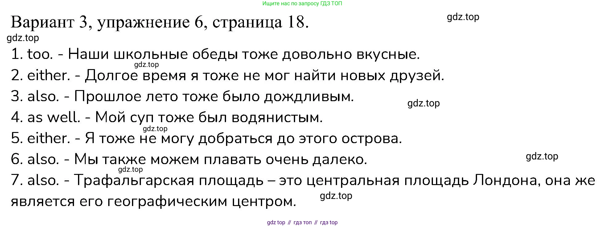 ГДЗ Английский язык (english), 6 класс Контрольные работы, авторы: Афанасьева Ольга Васильевна (Afanasyeva Olga), Михеева Ирина Владимировна (Mikheeva Irina), Баранова Ксения Михайловна (Baranova Ksenia), издательство Просвещение, Москва, 2021, белого цвета, страница 18, номер 6, Решение