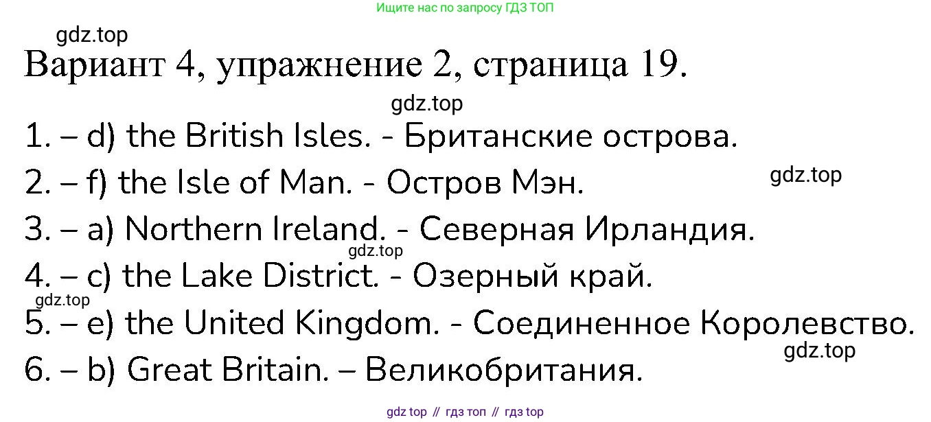 ГДЗ Английский язык (english), 6 класс Контрольные работы, авторы: Афанасьева Ольга Васильевна (Afanasyeva Olga), Михеева Ирина Владимировна (Mikheeva Irina), Баранова Ксения Михайловна (Baranova Ksenia), издательство Просвещение, Москва, 2021, белого цвета, страница 19, номер 2, Решение