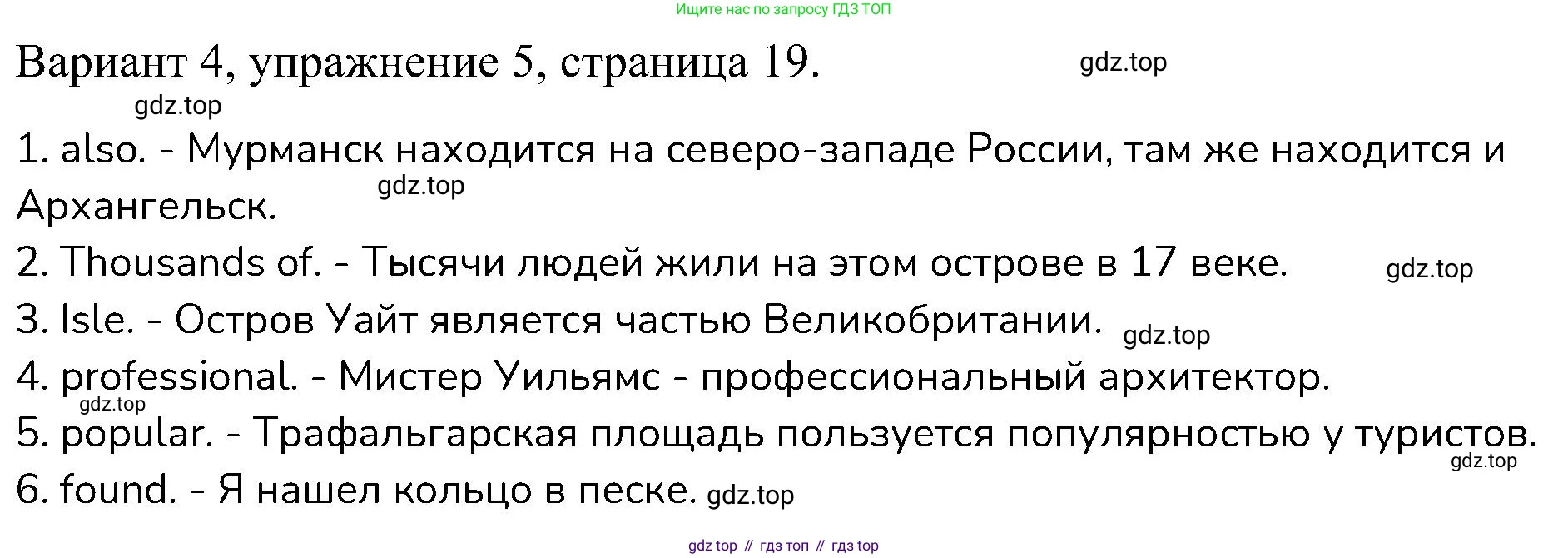 ГДЗ Английский язык (english), 6 класс Контрольные работы, авторы: Афанасьева Ольга Васильевна (Afanasyeva Olga), Михеева Ирина Владимировна (Mikheeva Irina), Баранова Ксения Михайловна (Baranova Ksenia), издательство Просвещение, Москва, 2021, белого цвета, страница 19, номер 5, Решение
