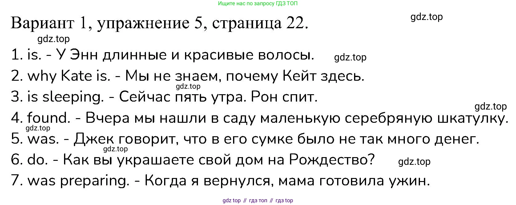 ГДЗ Английский язык (english), 6 класс Контрольные работы, авторы: Афанасьева Ольга Васильевна (Afanasyeva Olga), Михеева Ирина Владимировна (Mikheeva Irina), Баранова Ксения Михайловна (Baranova Ksenia), издательство Просвещение, Москва, 2021, белого цвета, страница 22, номер 5, Решение