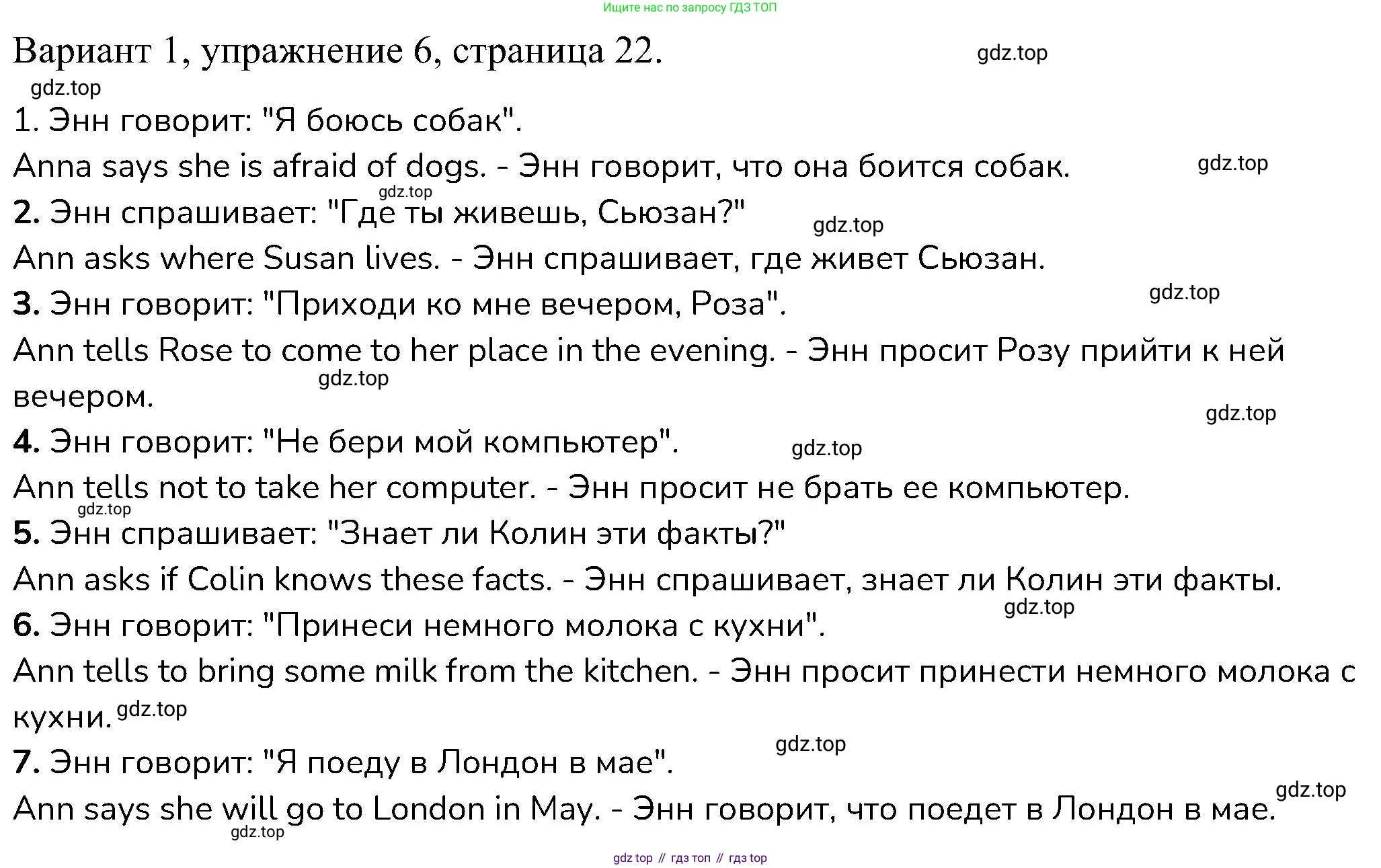 ГДЗ Английский язык (english), 6 класс Контрольные работы, авторы: Афанасьева Ольга Васильевна (Afanasyeva Olga), Михеева Ирина Владимировна (Mikheeva Irina), Баранова Ксения Михайловна (Baranova Ksenia), издательство Просвещение, Москва, 2021, белого цвета, страница 22, номер 6, Решение