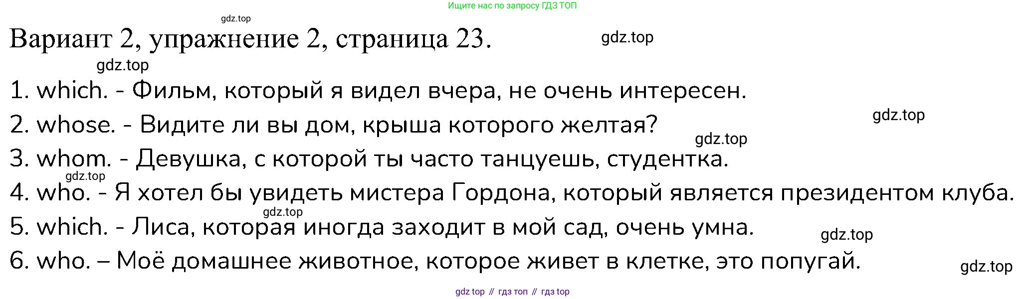 ГДЗ Английский язык (english), 6 класс Контрольные работы, авторы: Афанасьева Ольга Васильевна (Afanasyeva Olga), Михеева Ирина Владимировна (Mikheeva Irina), Баранова Ксения Михайловна (Baranova Ksenia), издательство Просвещение, Москва, 2021, белого цвета, страница 23, номер 2, Решение