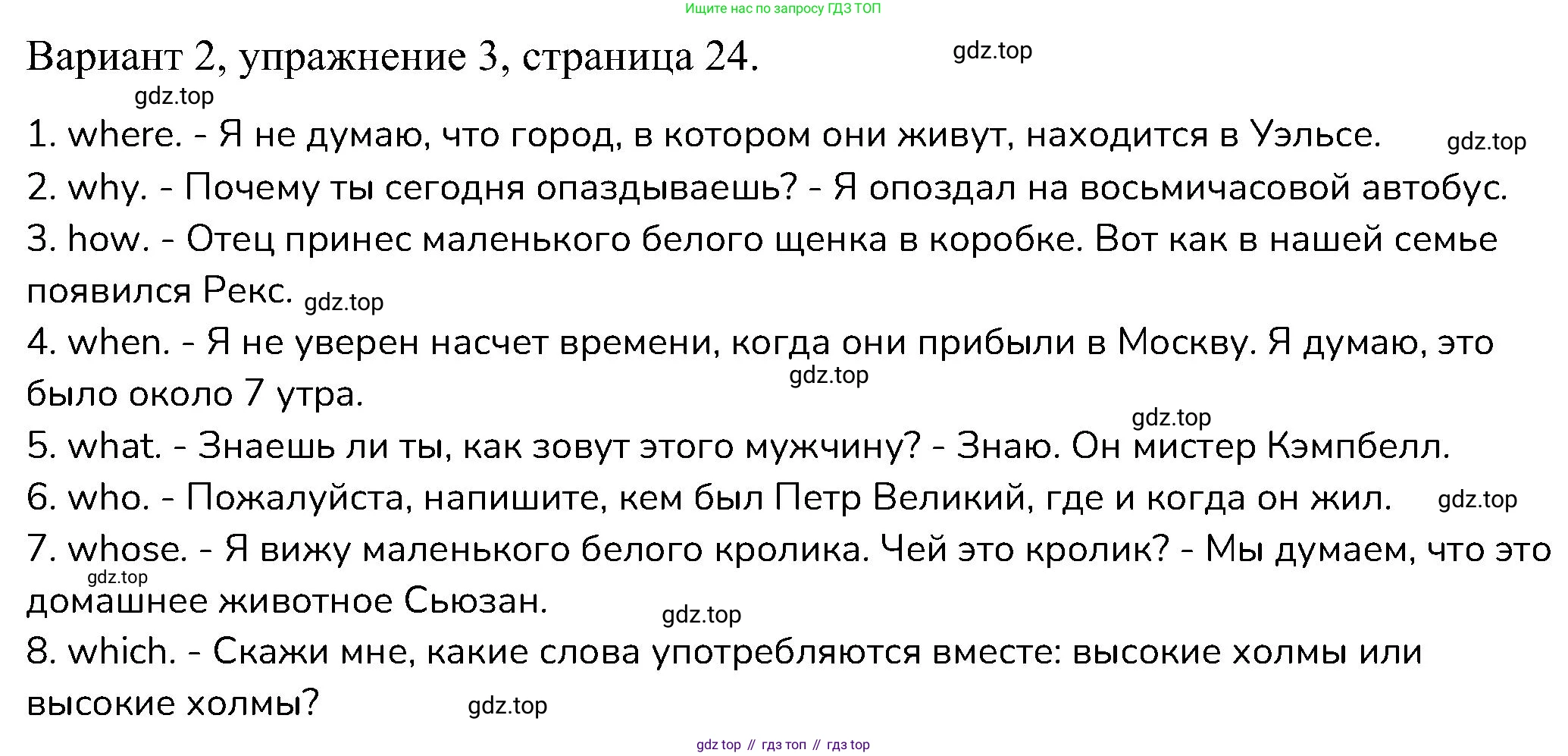 ГДЗ Английский язык (english), 6 класс Контрольные работы, авторы: Афанасьева Ольга Васильевна (Afanasyeva Olga), Михеева Ирина Владимировна (Mikheeva Irina), Баранова Ксения Михайловна (Baranova Ksenia), издательство Просвещение, Москва, 2021, белого цвета, страница 24, номер 3, Решение