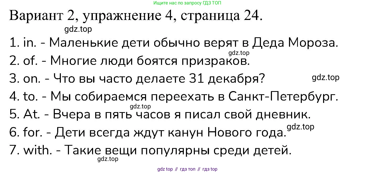 ГДЗ Английский язык (english), 6 класс Контрольные работы, авторы: Афанасьева Ольга Васильевна (Afanasyeva Olga), Михеева Ирина Владимировна (Mikheeva Irina), Баранова Ксения Михайловна (Baranova Ksenia), издательство Просвещение, Москва, 2021, белого цвета, страница 24, номер 4, Решение