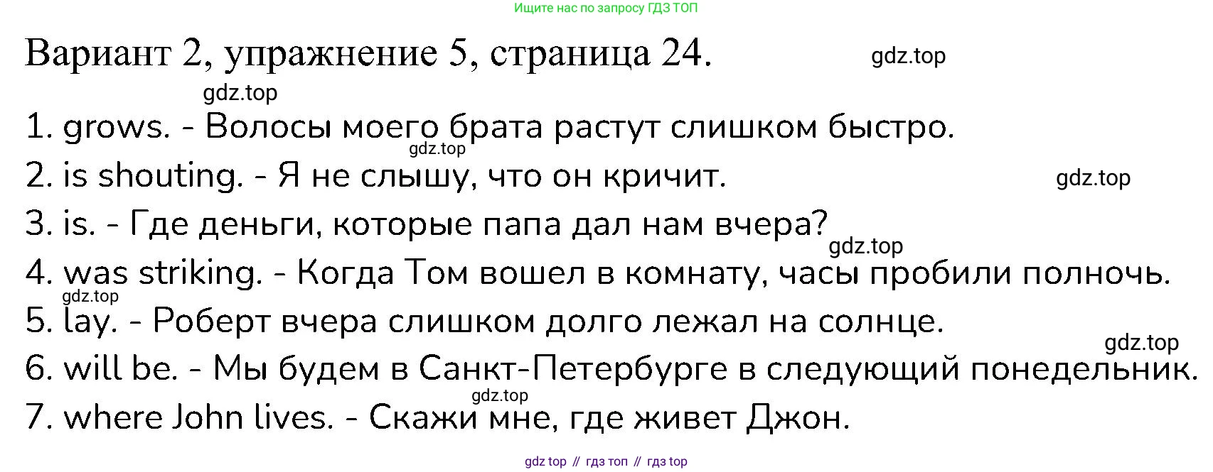 ГДЗ Английский язык (english), 6 класс Контрольные работы, авторы: Афанасьева Ольга Васильевна (Afanasyeva Olga), Михеева Ирина Владимировна (Mikheeva Irina), Баранова Ксения Михайловна (Baranova Ksenia), издательство Просвещение, Москва, 2021, белого цвета, страница 24, номер 5, Решение