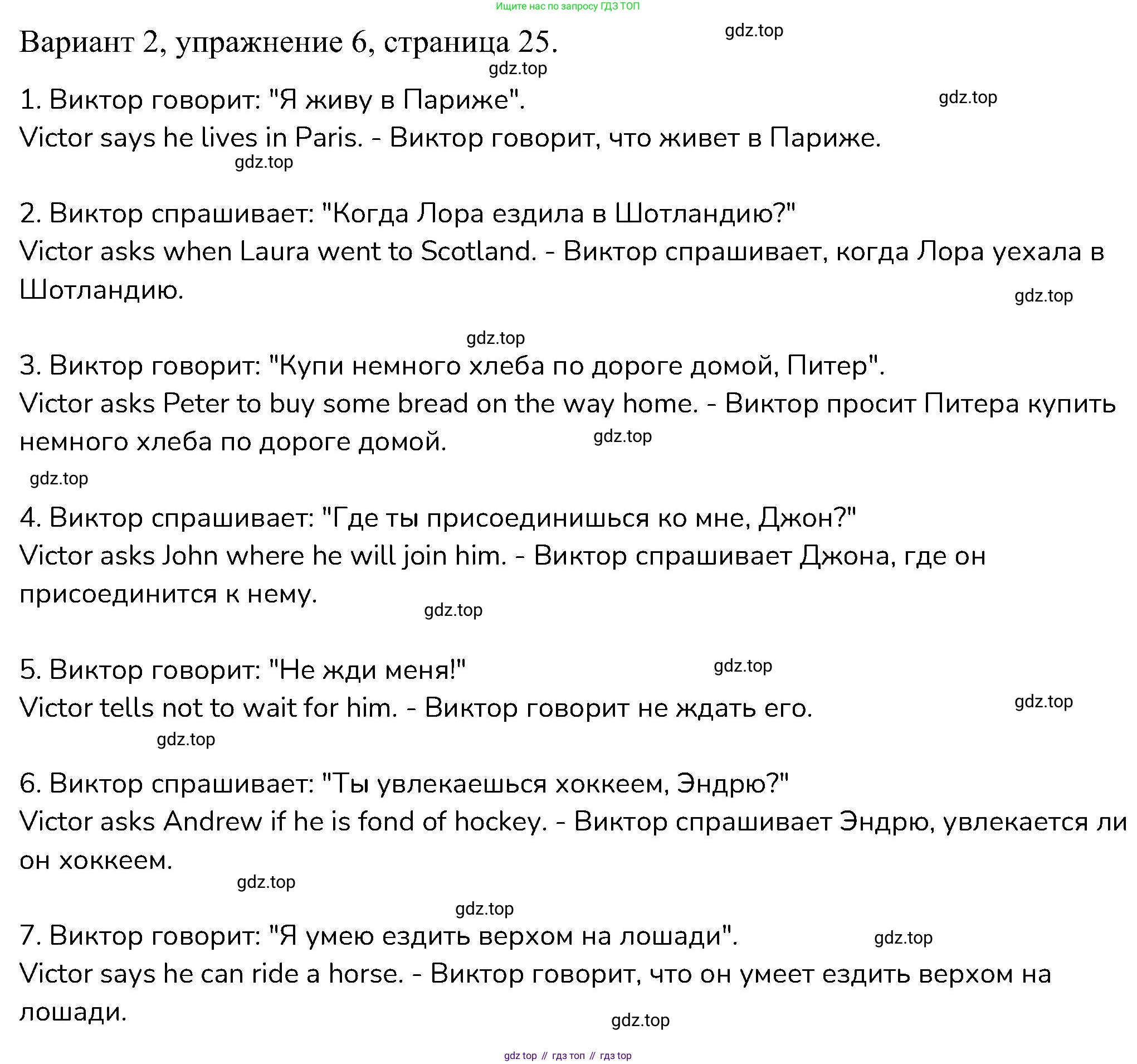 ГДЗ Английский язык (english), 6 класс Контрольные работы, авторы: Афанасьева Ольга Васильевна (Afanasyeva Olga), Михеева Ирина Владимировна (Mikheeva Irina), Баранова Ксения Михайловна (Baranova Ksenia), издательство Просвещение, Москва, 2021, белого цвета, страница 25, номер 6, Решение