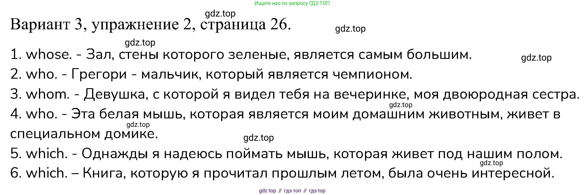 ГДЗ Английский язык (english), 6 класс Контрольные работы, авторы: Афанасьева Ольга Васильевна (Afanasyeva Olga), Михеева Ирина Владимировна (Mikheeva Irina), Баранова Ксения Михайловна (Baranova Ksenia), издательство Просвещение, Москва, 2021, белого цвета, страница 26, номер 2, Решение