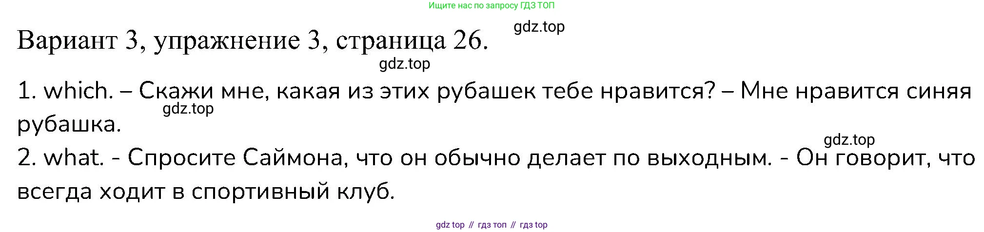 ГДЗ Английский язык (english), 6 класс Контрольные работы, авторы: Афанасьева Ольга Васильевна (Afanasyeva Olga), Михеева Ирина Владимировна (Mikheeva Irina), Баранова Ксения Михайловна (Baranova Ksenia), издательство Просвещение, Москва, 2021, белого цвета, страница 26, номер 3, Решение