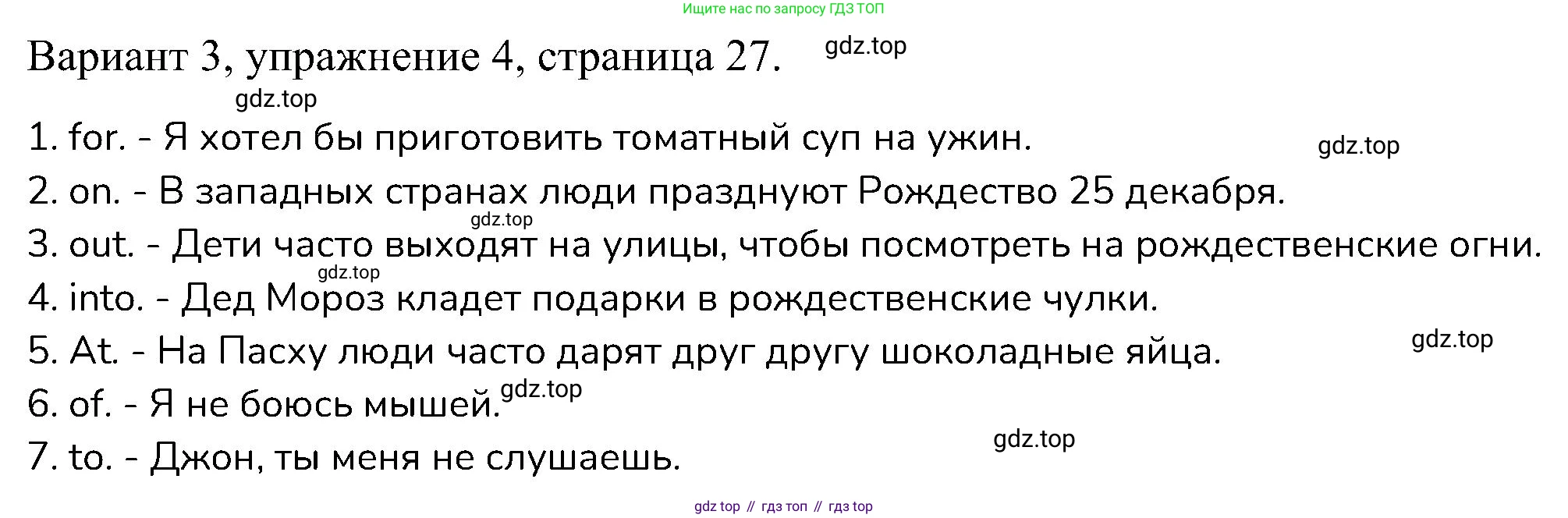 ГДЗ Английский язык (english), 6 класс Контрольные работы, авторы: Афанасьева Ольга Васильевна (Afanasyeva Olga), Михеева Ирина Владимировна (Mikheeva Irina), Баранова Ксения Михайловна (Baranova Ksenia), издательство Просвещение, Москва, 2021, белого цвета, страница 27, номер 4, Решение