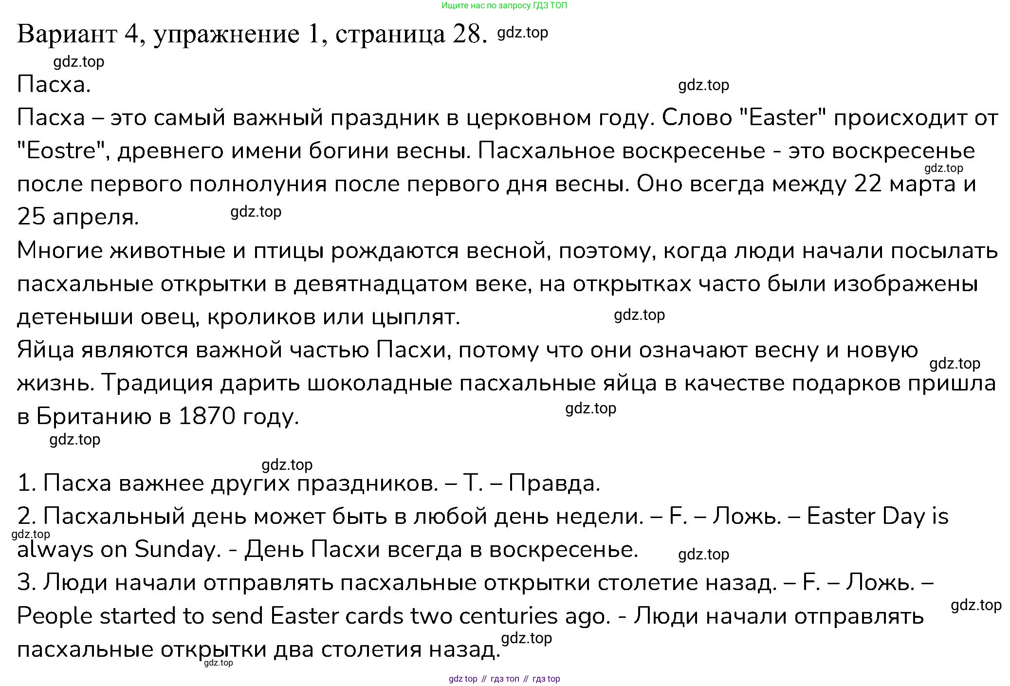 ГДЗ Английский язык (english), 6 класс Контрольные работы, авторы: Афанасьева Ольга Васильевна (Afanasyeva Olga), Михеева Ирина Владимировна (Mikheeva Irina), Баранова Ксения Михайловна (Baranova Ksenia), издательство Просвещение, Москва, 2021, белого цвета, страница 28, номер 1, Решение