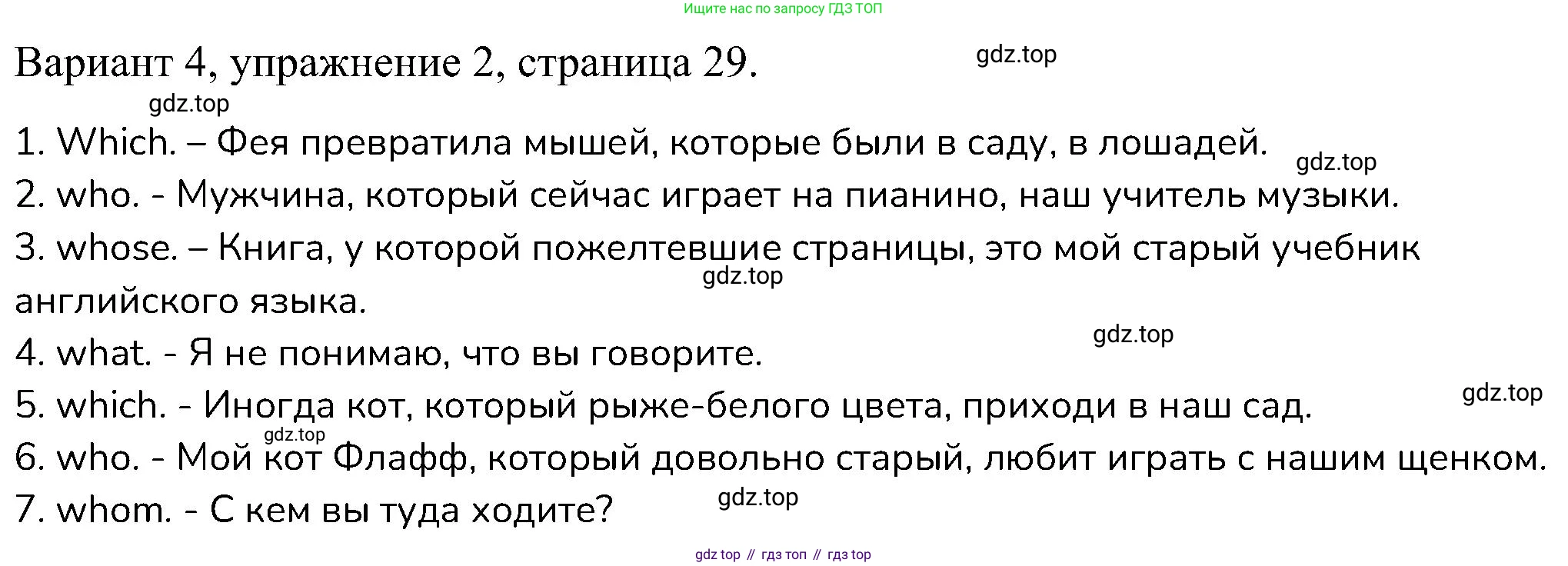 ГДЗ Английский язык (english), 6 класс Контрольные работы, авторы: Афанасьева Ольга Васильевна (Afanasyeva Olga), Михеева Ирина Владимировна (Mikheeva Irina), Баранова Ксения Михайловна (Baranova Ksenia), издательство Просвещение, Москва, 2021, белого цвета, страница 29, номер 2, Решение