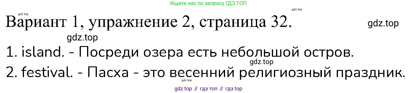 ГДЗ Английский язык (english), 6 класс Контрольные работы, авторы: Афанасьева Ольга Васильевна (Afanasyeva Olga), Михеева Ирина Владимировна (Mikheeva Irina), Баранова Ксения Михайловна (Baranova Ksenia), издательство Просвещение, Москва, 2021, белого цвета, страница 32, номер 2, Решение