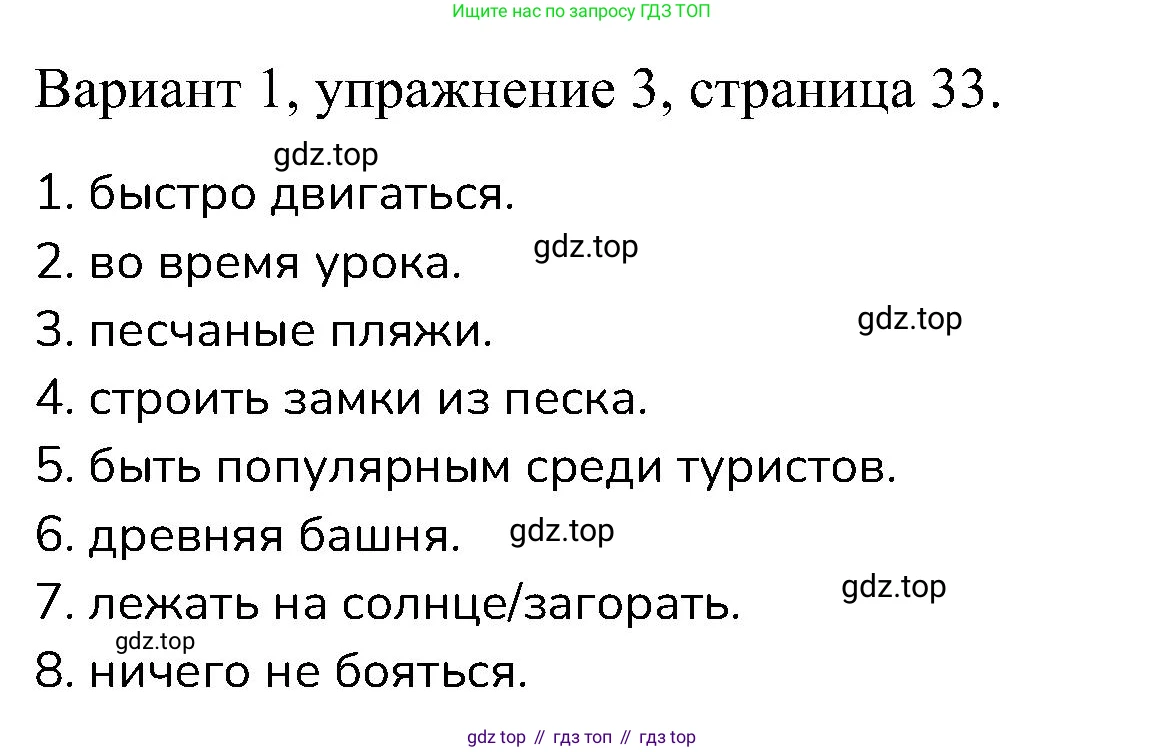 ГДЗ Английский язык (english), 6 класс Контрольные работы, авторы: Афанасьева Ольга Васильевна (Afanasyeva Olga), Михеева Ирина Владимировна (Mikheeva Irina), Баранова Ксения Михайловна (Baranova Ksenia), издательство Просвещение, Москва, 2021, белого цвета, страница 33, номер 3, Решение