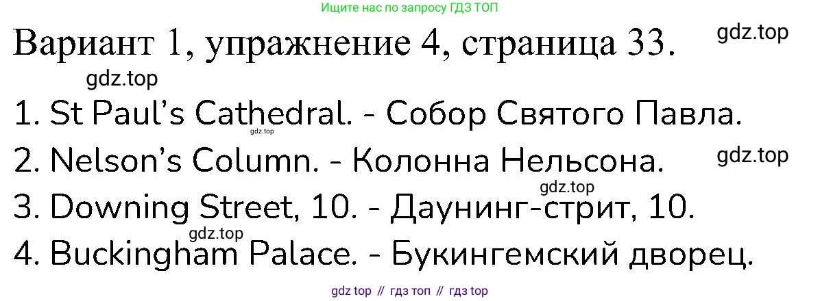 ГДЗ Английский язык (english), 6 класс Контрольные работы, авторы: Афанасьева Ольга Васильевна (Afanasyeva Olga), Михеева Ирина Владимировна (Mikheeva Irina), Баранова Ксения Михайловна (Baranova Ksenia), издательство Просвещение, Москва, 2021, белого цвета, страница 33, номер 4, Решение