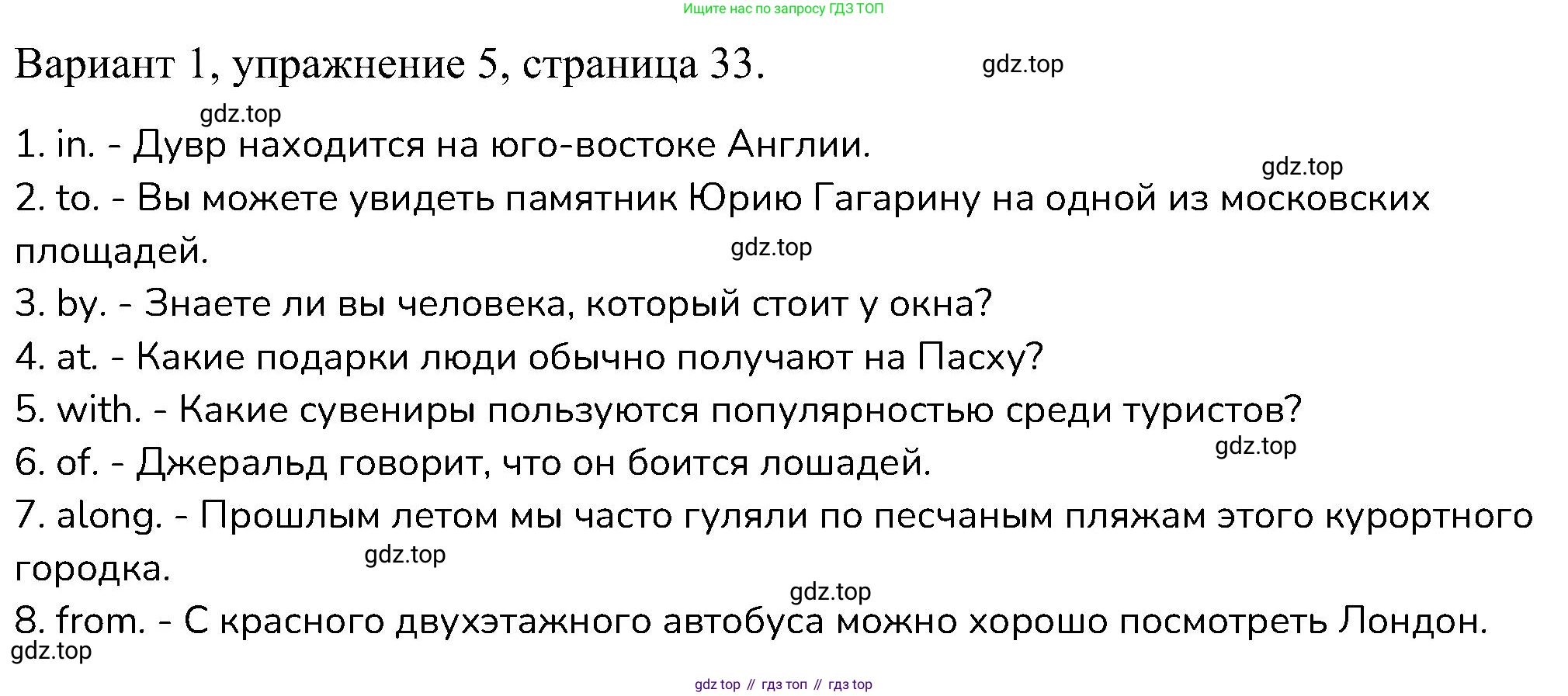 ГДЗ Английский язык (english), 6 класс Контрольные работы, авторы: Афанасьева Ольга Васильевна (Afanasyeva Olga), Михеева Ирина Владимировна (Mikheeva Irina), Баранова Ксения Михайловна (Baranova Ksenia), издательство Просвещение, Москва, 2021, белого цвета, страница 33, номер 5, Решение