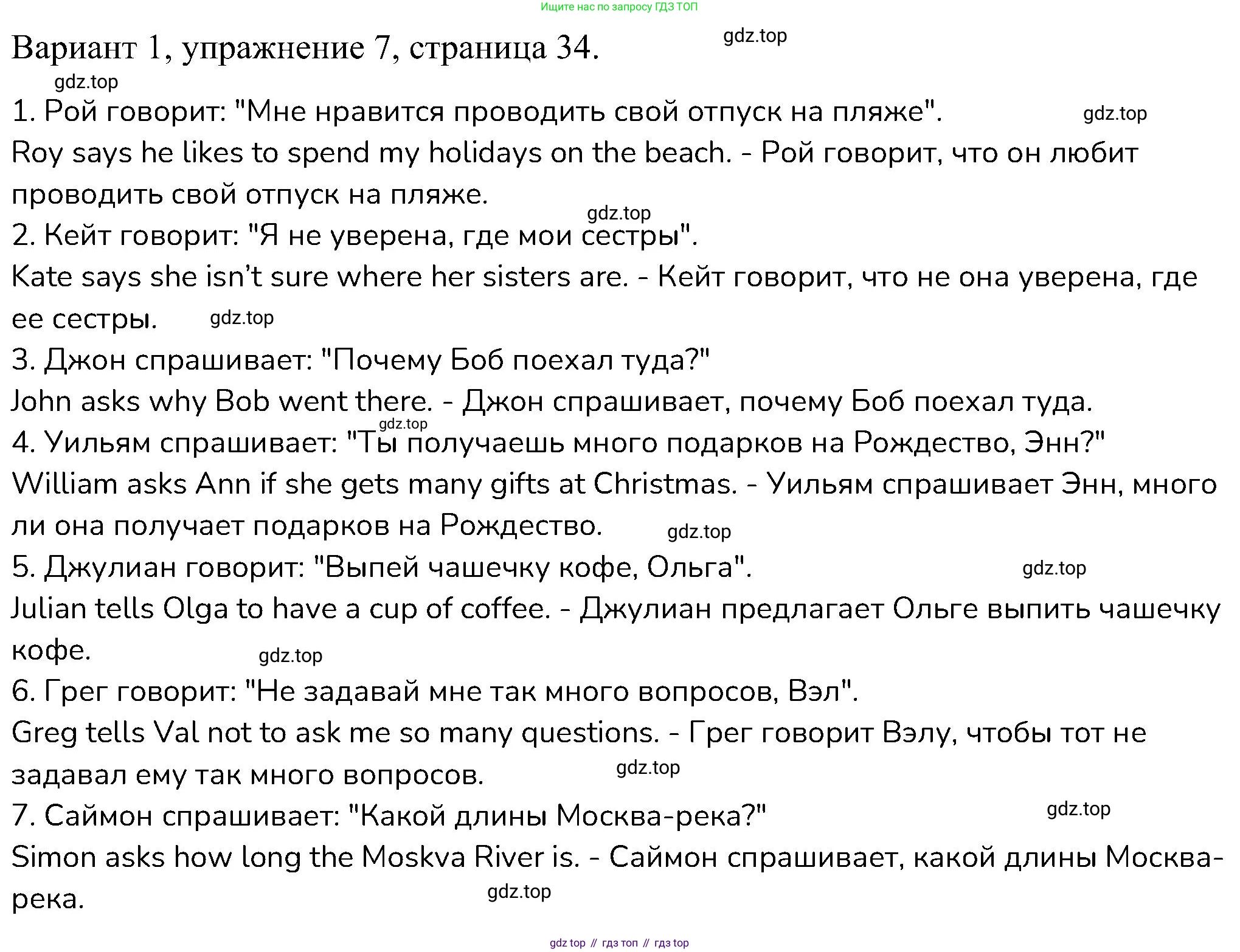 ГДЗ Английский язык (english), 6 класс Контрольные работы, авторы: Афанасьева Ольга Васильевна (Afanasyeva Olga), Михеева Ирина Владимировна (Mikheeva Irina), Баранова Ксения Михайловна (Baranova Ksenia), издательство Просвещение, Москва, 2021, белого цвета, страница 34, номер 7, Решение