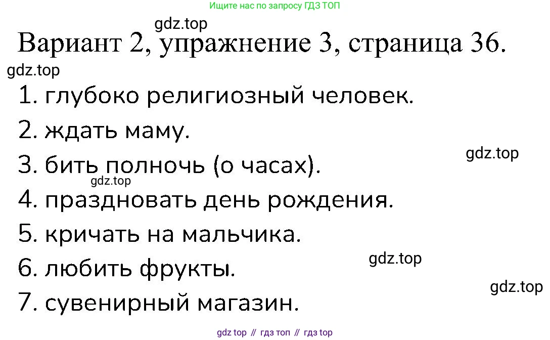 ГДЗ Английский язык (english), 6 класс Контрольные работы, авторы: Афанасьева Ольга Васильевна (Afanasyeva Olga), Михеева Ирина Владимировна (Mikheeva Irina), Баранова Ксения Михайловна (Baranova Ksenia), издательство Просвещение, Москва, 2021, белого цвета, страница 36, номер 3, Решение