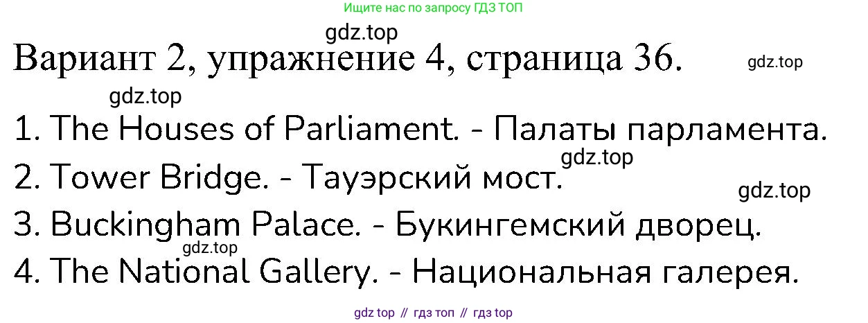 ГДЗ Английский язык (english), 6 класс Контрольные работы, авторы: Афанасьева Ольга Васильевна (Afanasyeva Olga), Михеева Ирина Владимировна (Mikheeva Irina), Баранова Ксения Михайловна (Baranova Ksenia), издательство Просвещение, Москва, 2021, белого цвета, страница 36, номер 4, Решение