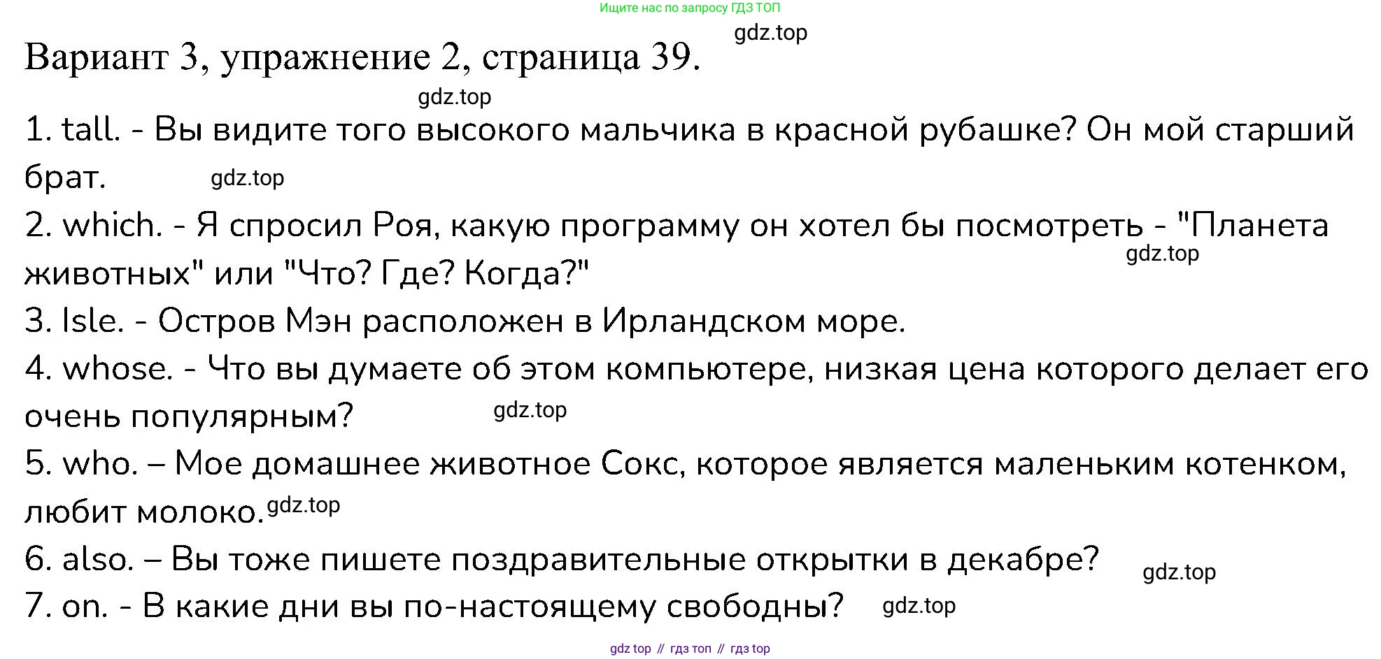 ГДЗ Английский язык (english), 6 класс Контрольные работы, авторы: Афанасьева Ольга Васильевна (Afanasyeva Olga), Михеева Ирина Владимировна (Mikheeva Irina), Баранова Ксения Михайловна (Baranova Ksenia), издательство Просвещение, Москва, 2021, белого цвета, страница 39, номер 2, Решение